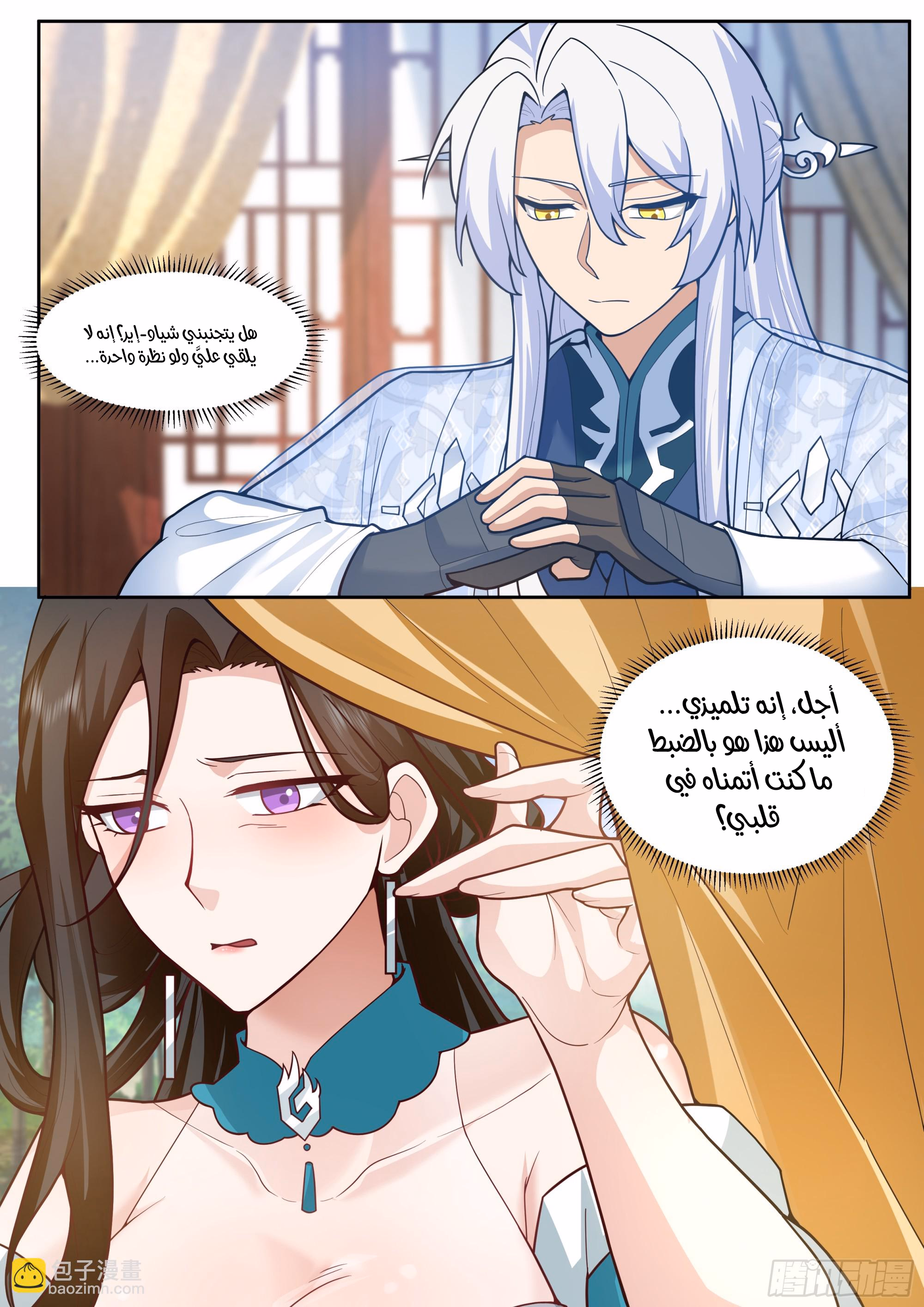 The villain’s senior brothers and sisters are all yandere الفصل 161 — صفحة 5