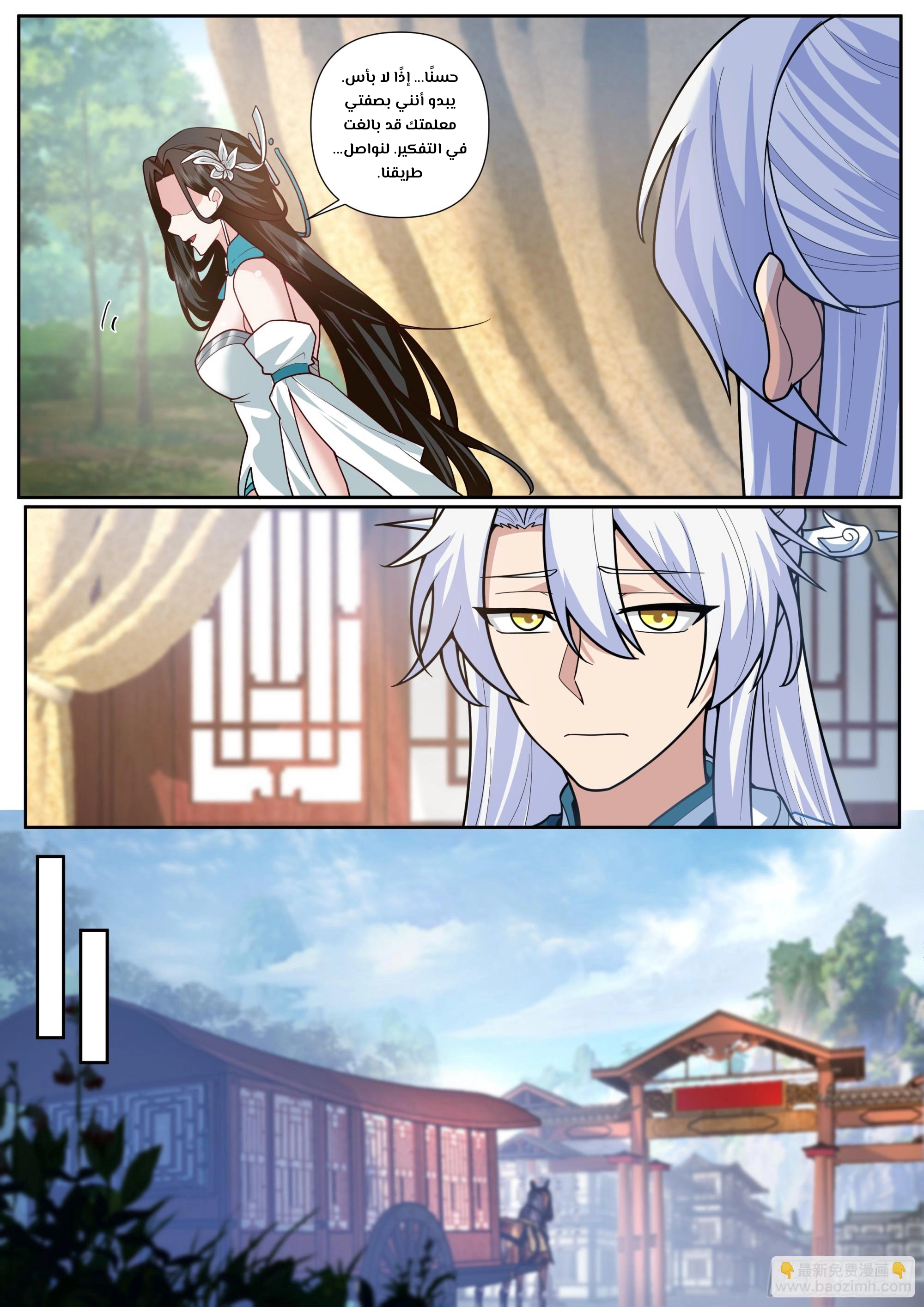 The villain’s senior brothers and sisters are all yandere الفصل 161 — صفحة 6