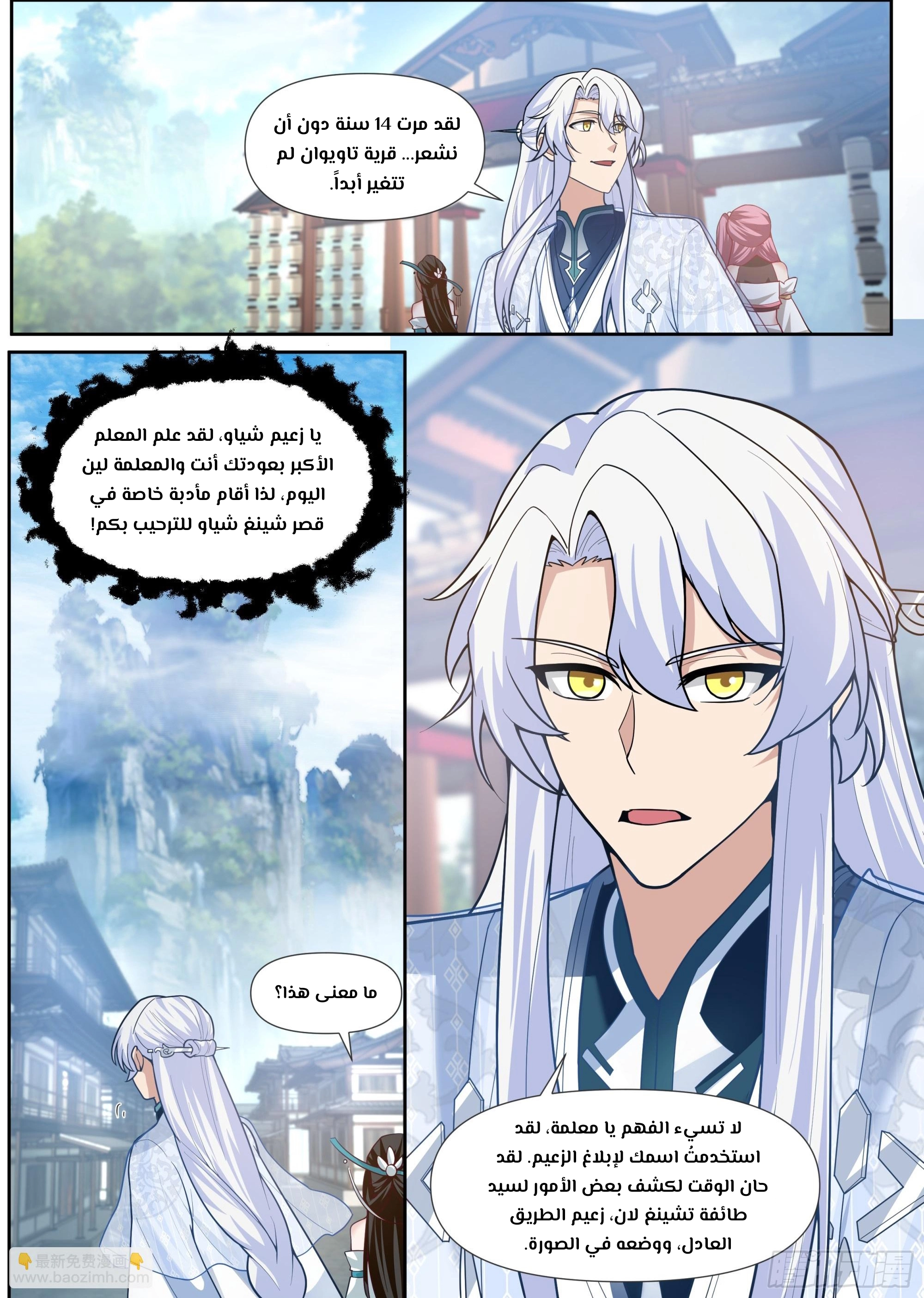 The villain’s senior brothers and sisters are all yandere الفصل 161 — صفحة 7