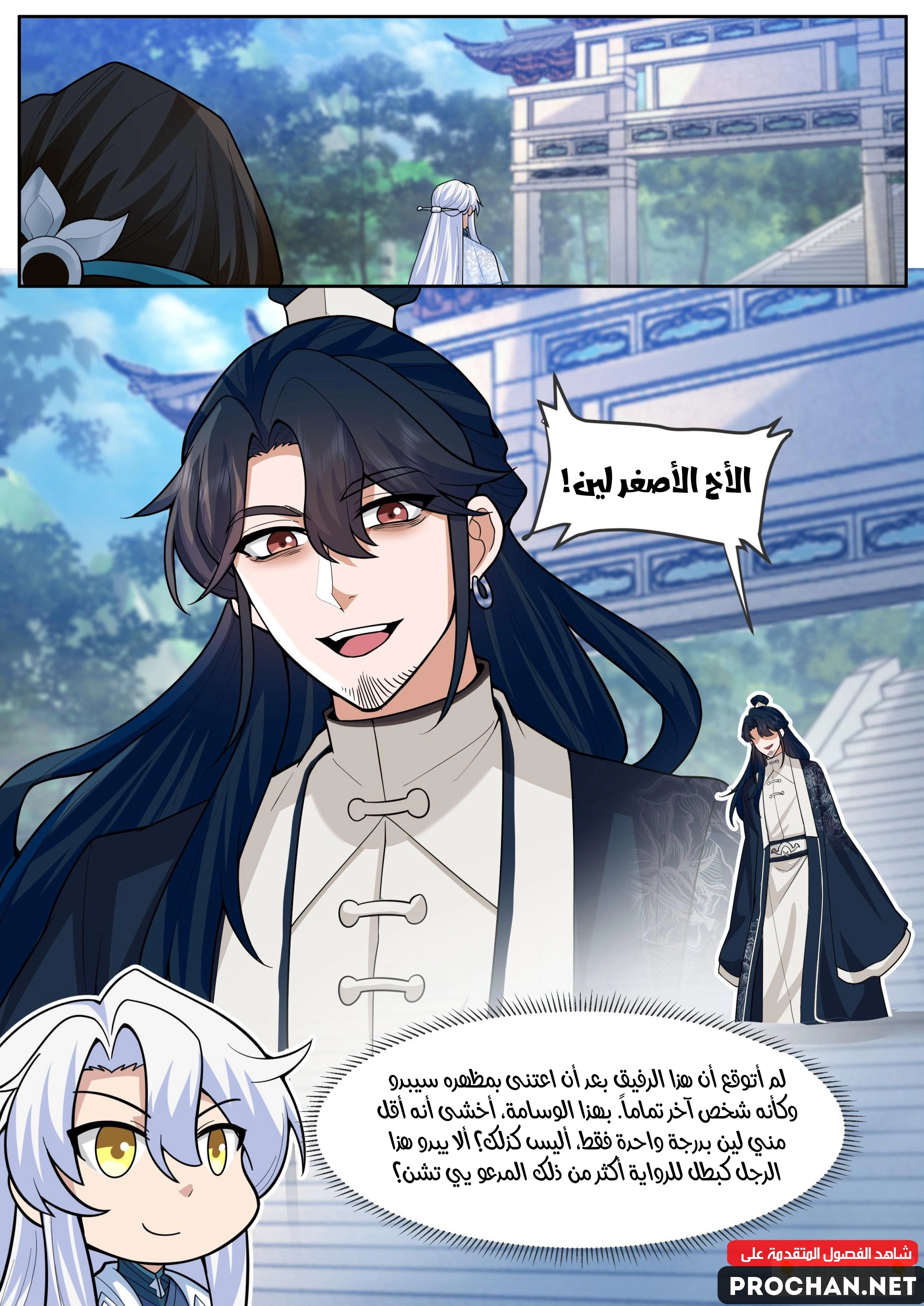 The villain’s senior brothers and sisters are all yandere الفصل 161 — صفحة 8