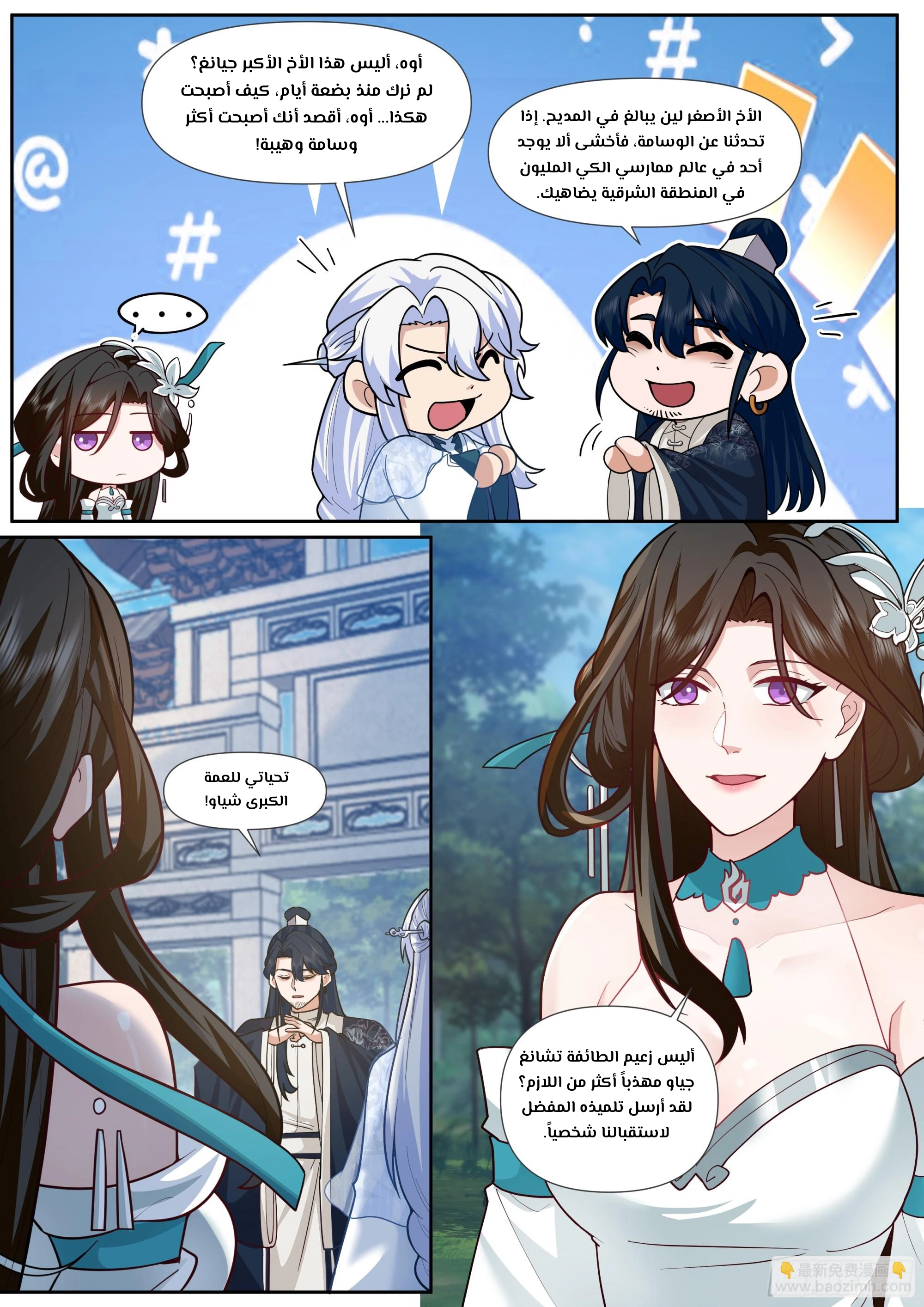The villain’s senior brothers and sisters are all yandere الفصل 161 — صفحة 9