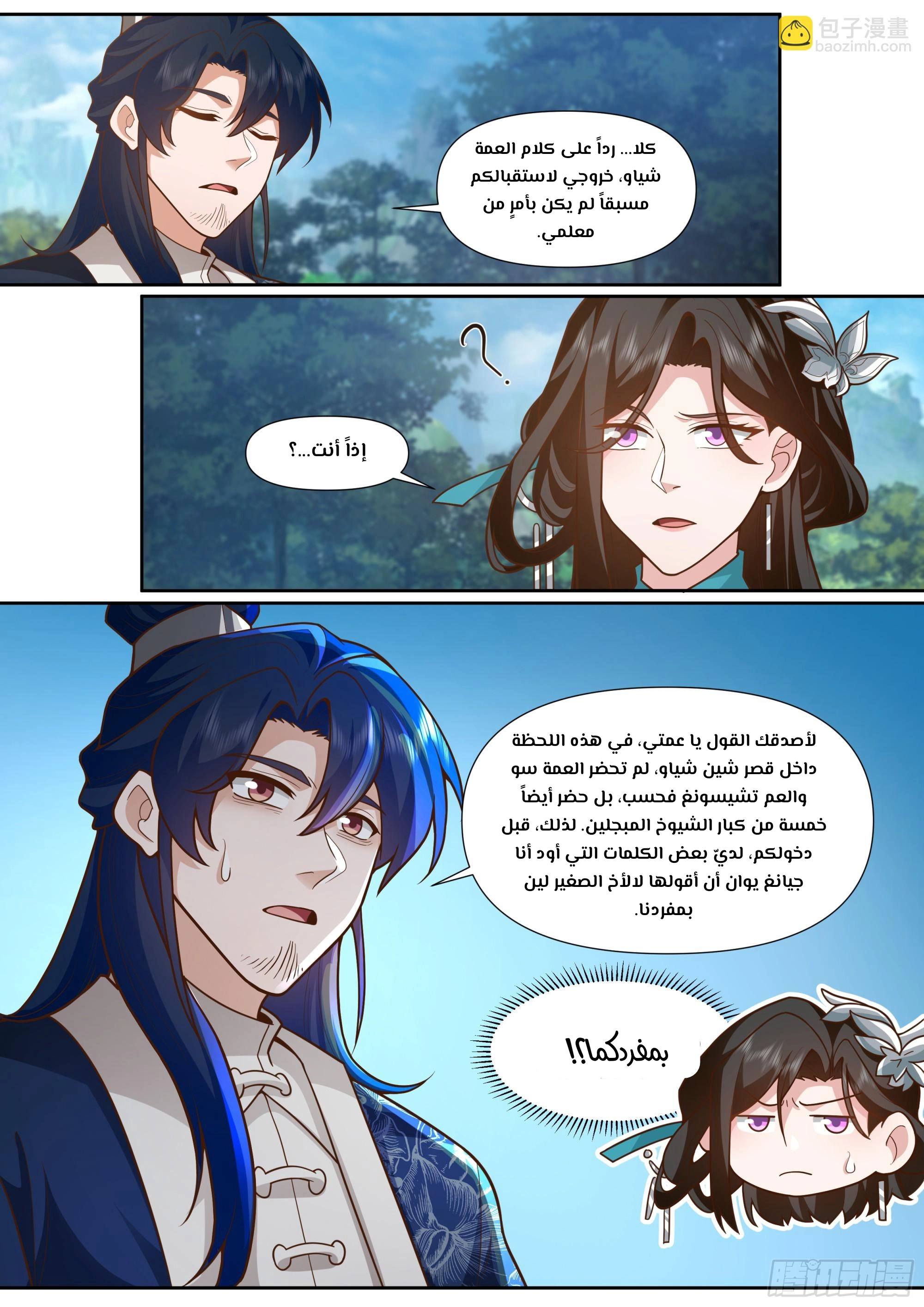 The villain’s senior brothers and sisters are all yandere الفصل 161 — صفحة 10