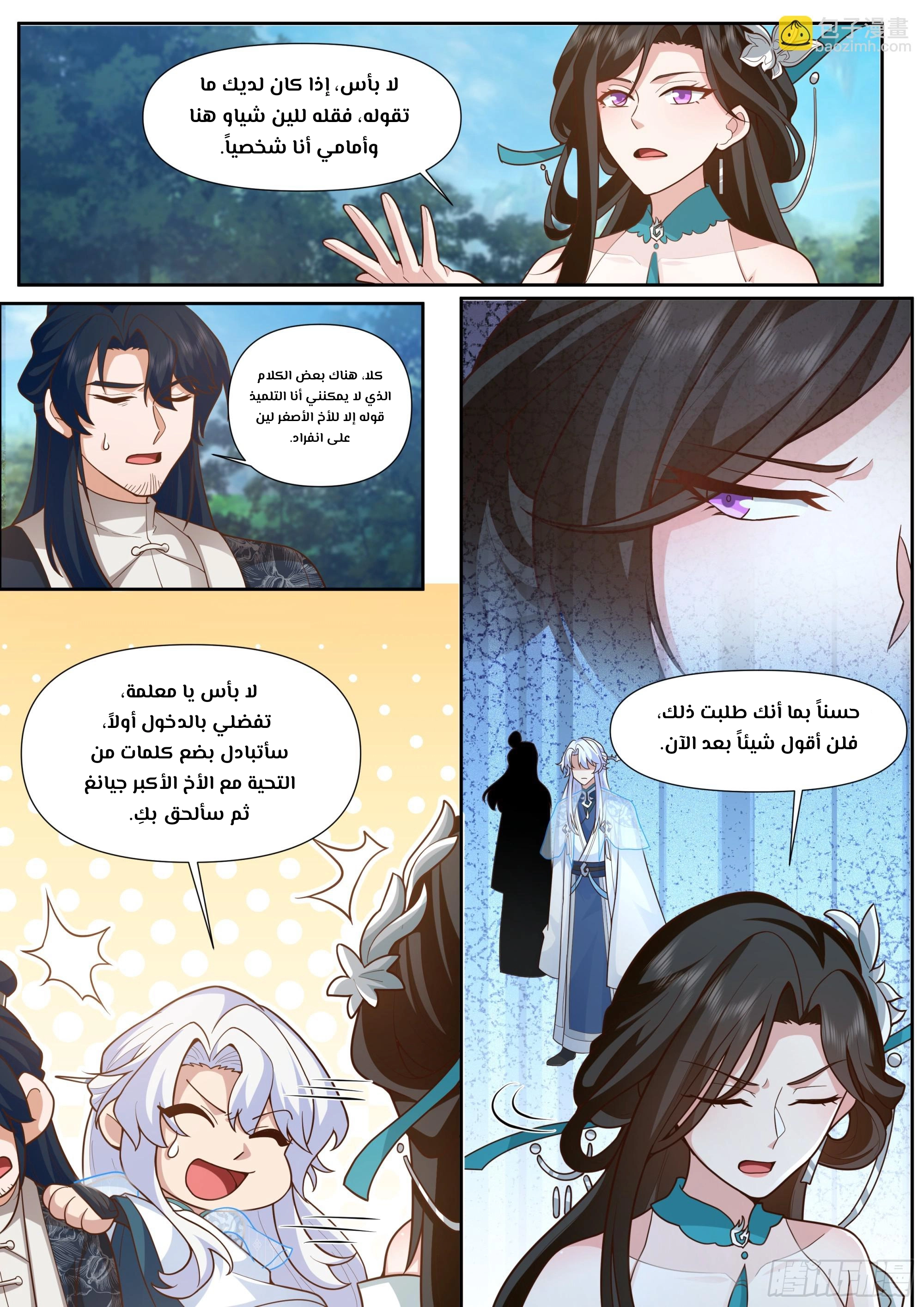 The villain’s senior brothers and sisters are all yandere الفصل 161 — صفحة 11