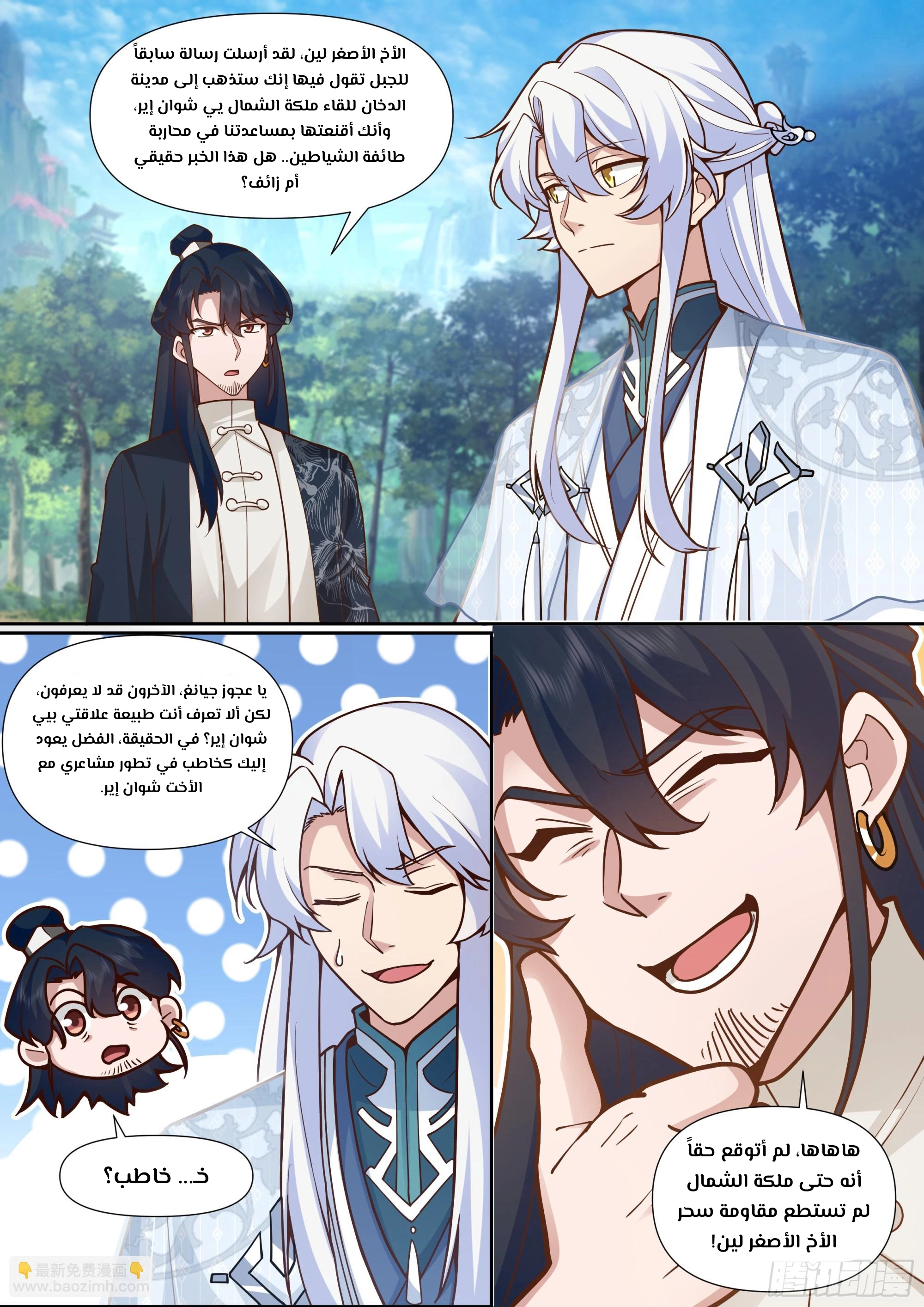 The villain’s senior brothers and sisters are all yandere الفصل 161 — صفحة 12