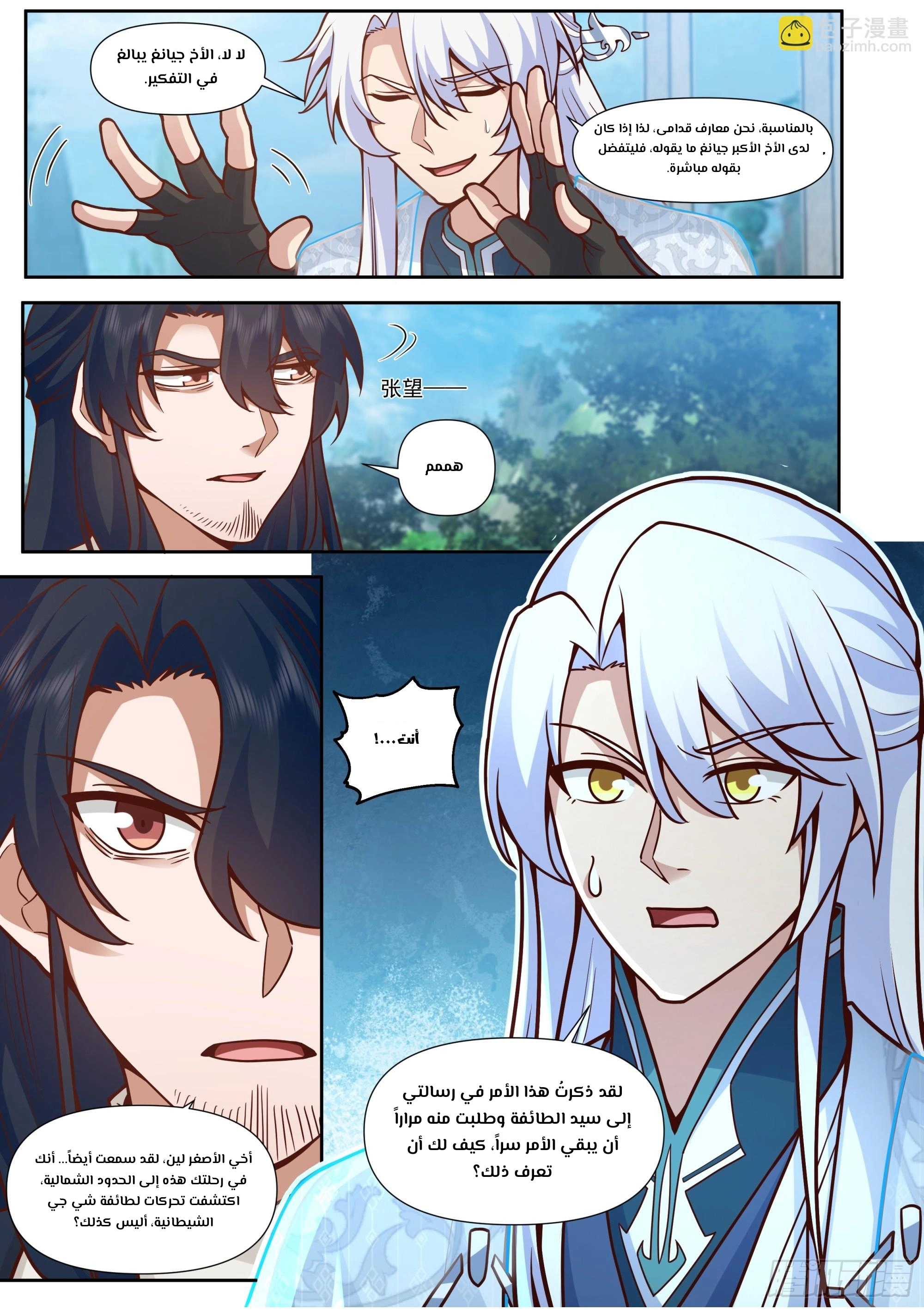 The villain’s senior brothers and sisters are all yandere الفصل 161 — صفحة 13