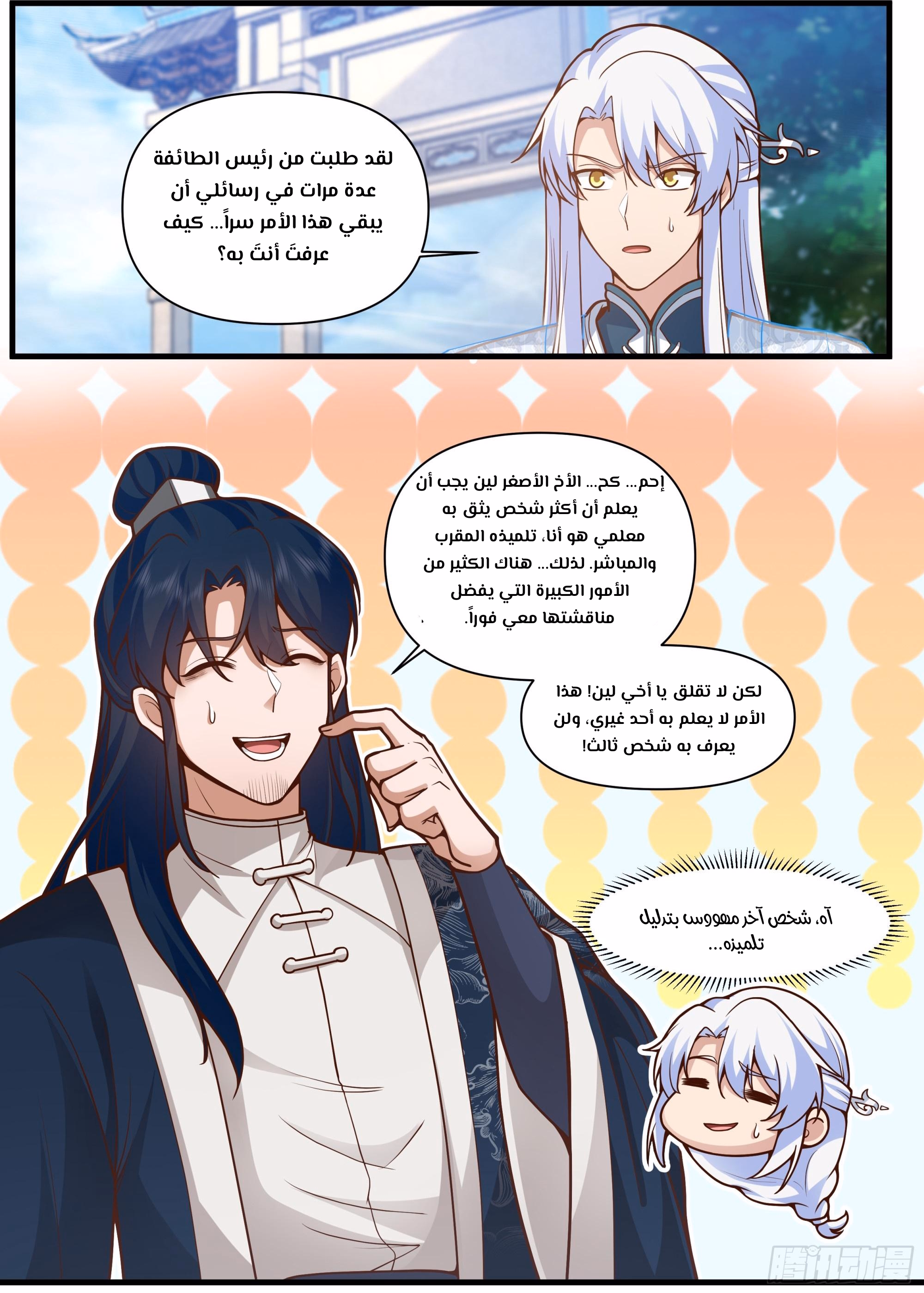 The villain’s senior brothers and sisters are all yandere الفصل 162 — صفحة 2