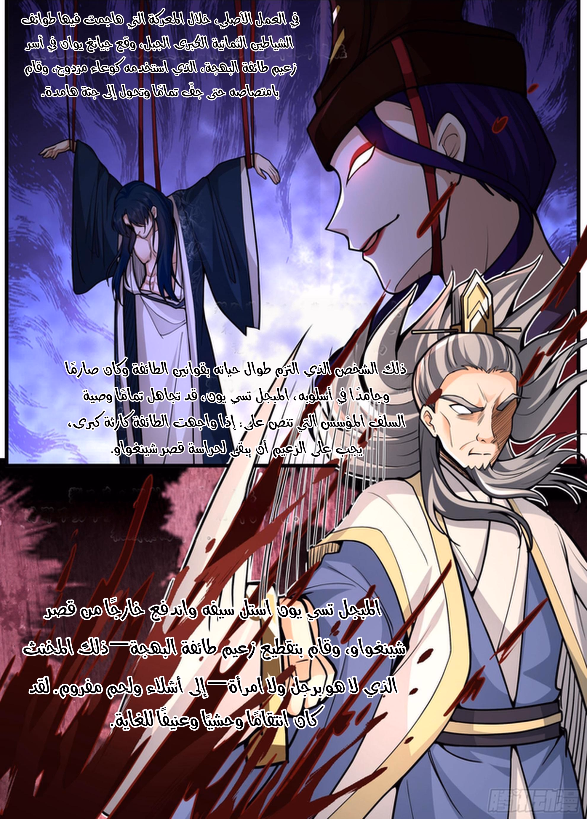 The villain’s senior brothers and sisters are all yandere الفصل 162 — صفحة 3