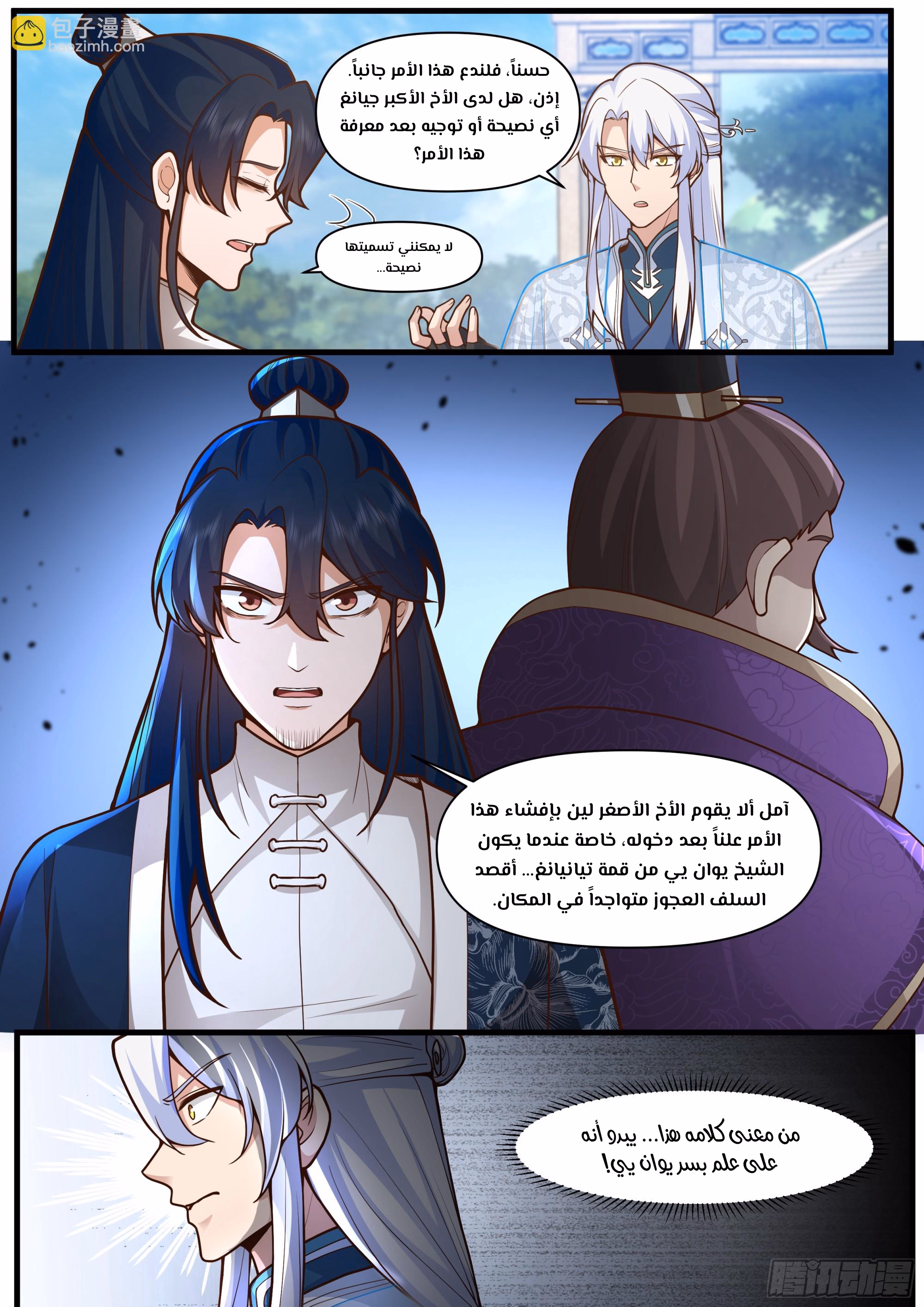 The villain’s senior brothers and sisters are all yandere الفصل 162 — صفحة 4