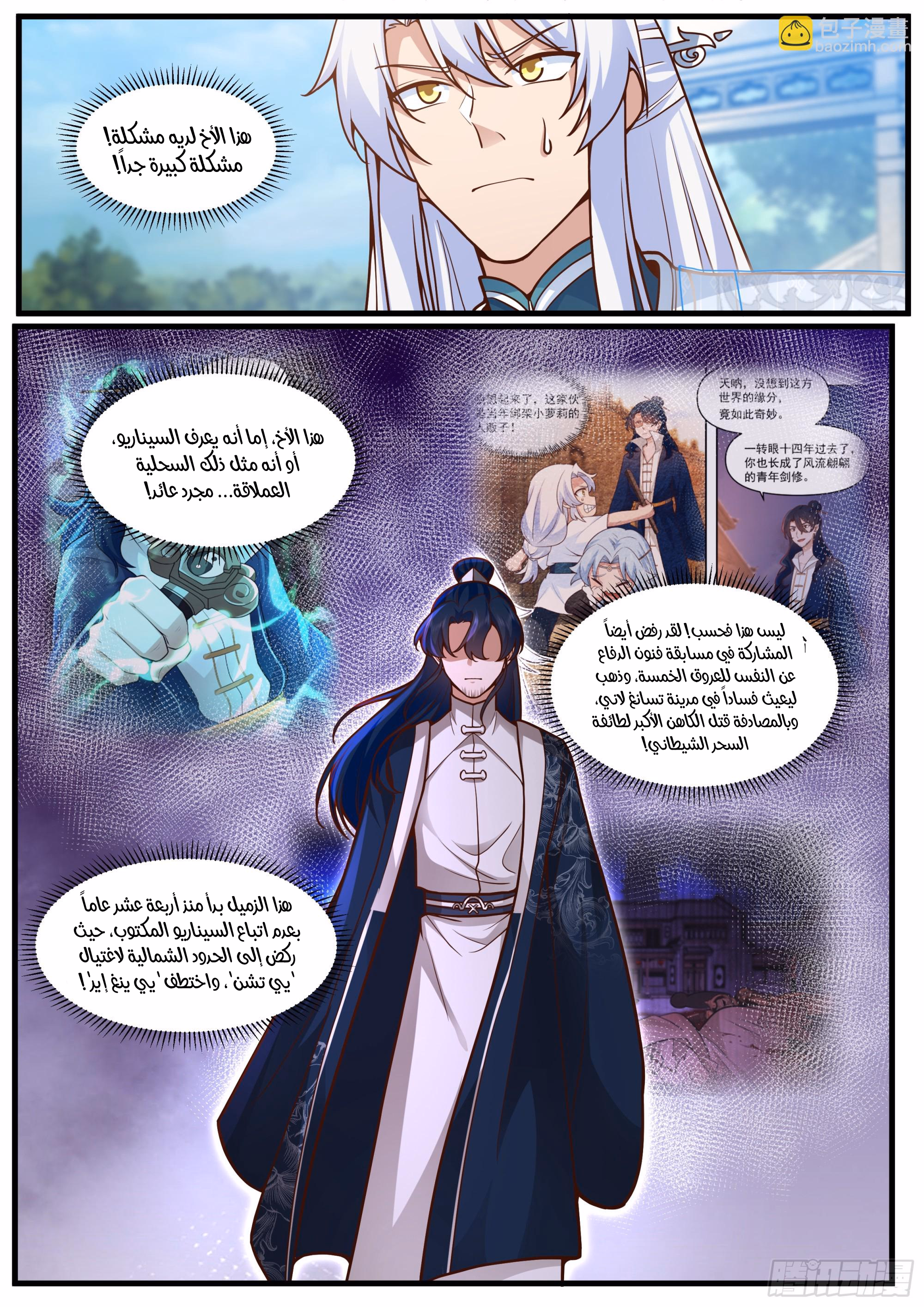 The villain’s senior brothers and sisters are all yandere الفصل 162 — صفحة 5