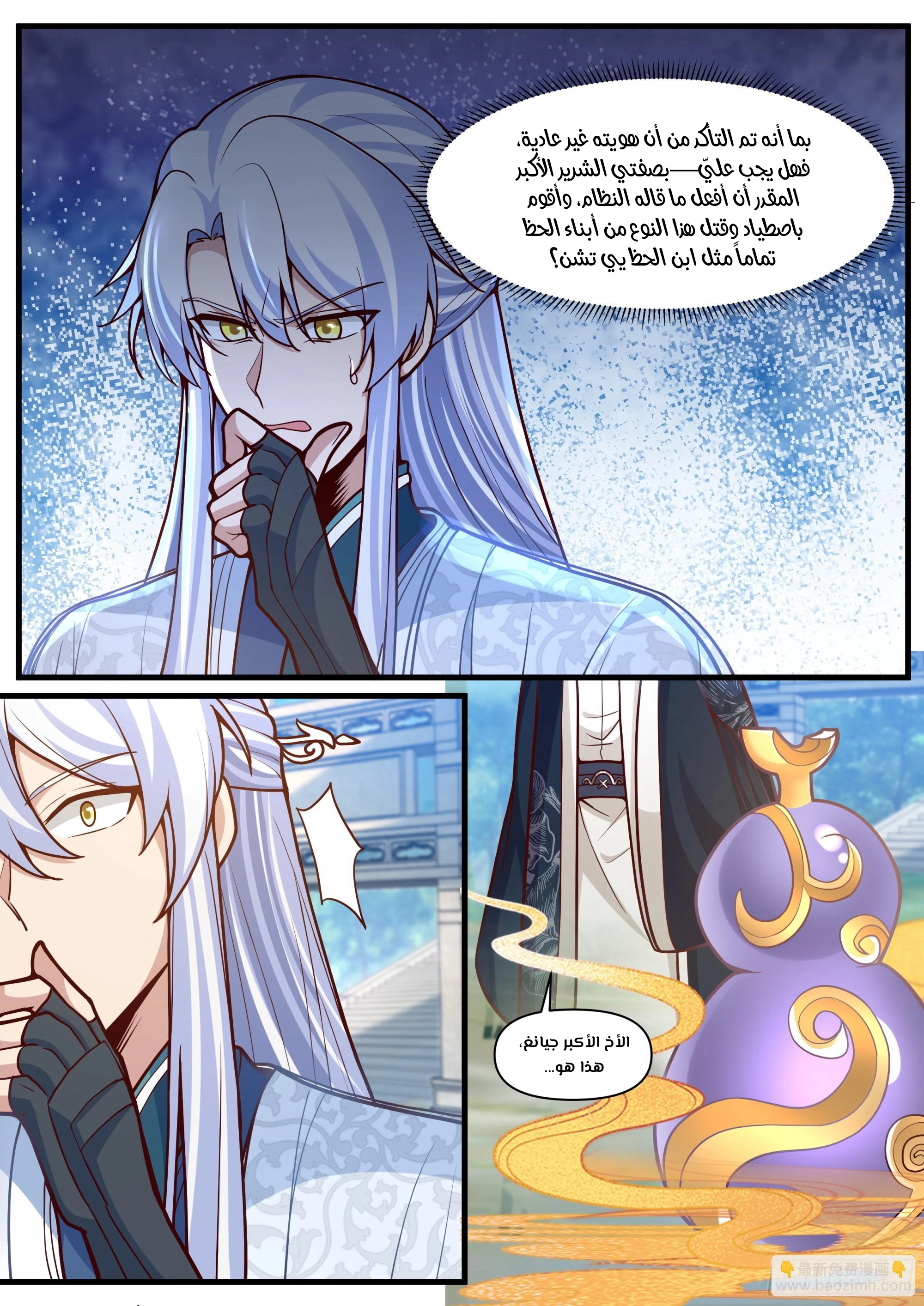 The villain’s senior brothers and sisters are all yandere الفصل 162 — صفحة 6