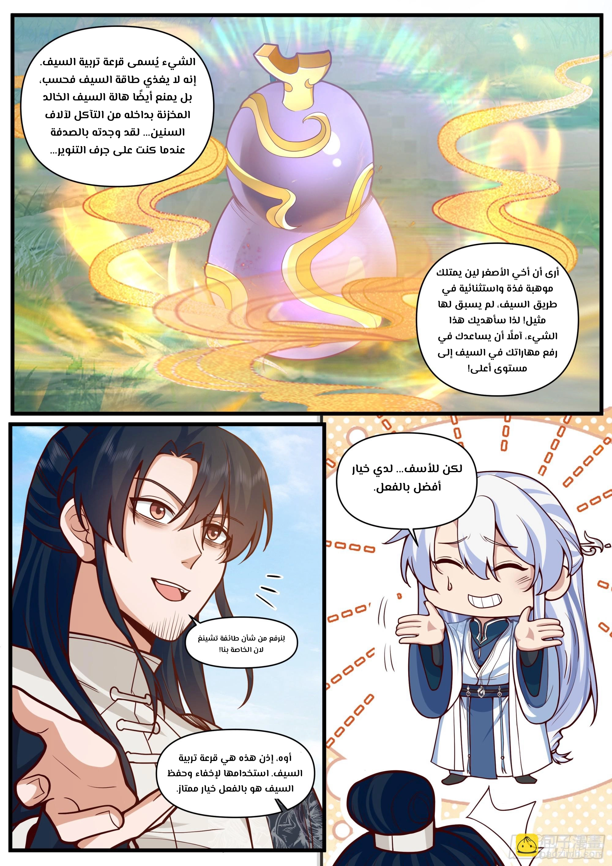 The villain’s senior brothers and sisters are all yandere الفصل 162 — صفحة 7