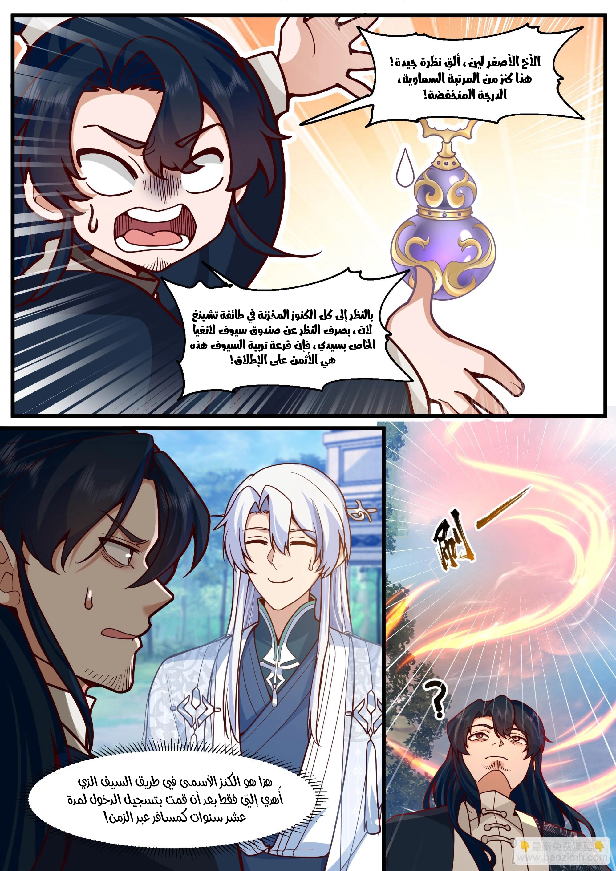 The villain’s senior brothers and sisters are all yandere الفصل 162 — صفحة 8
