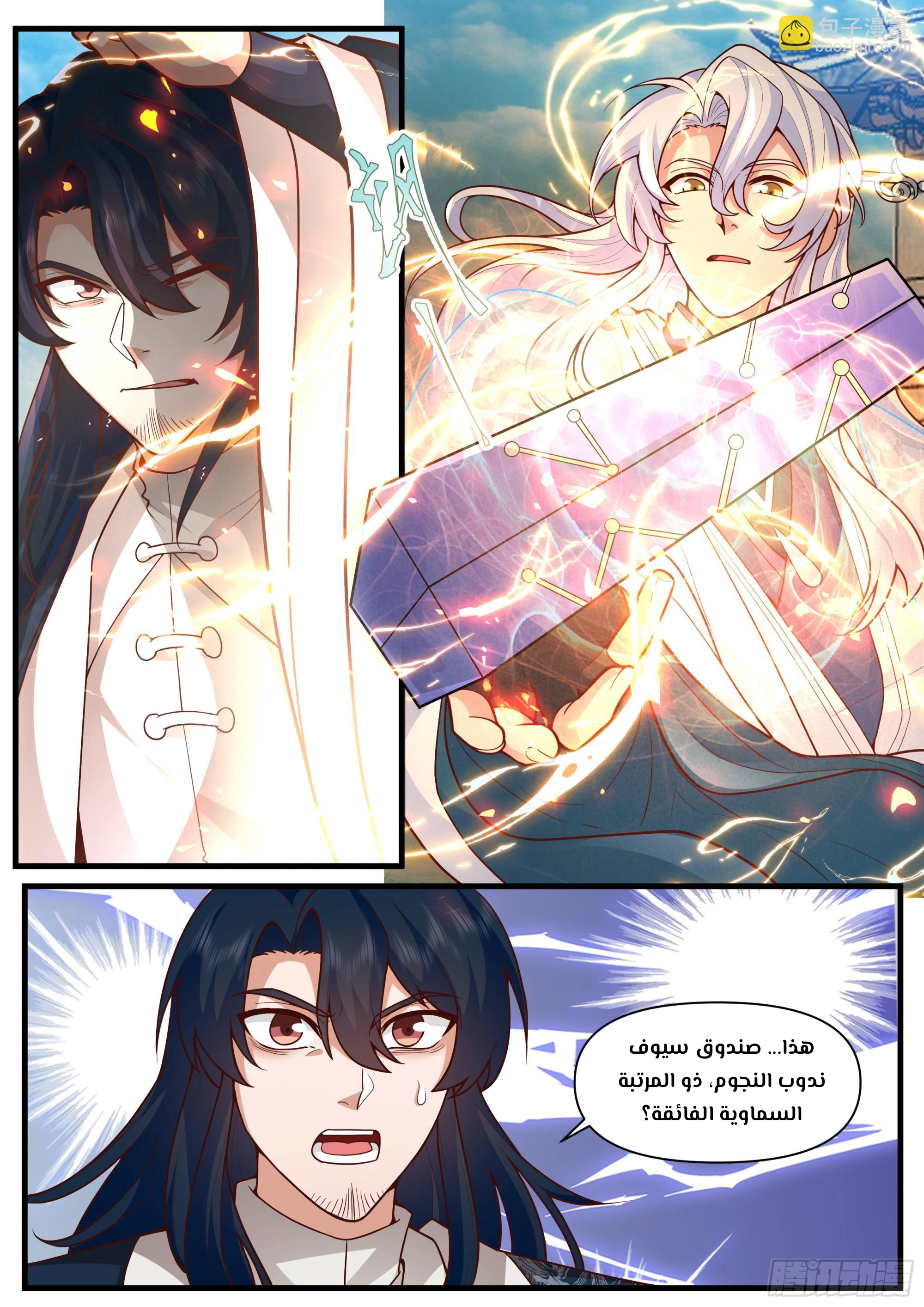 The villain’s senior brothers and sisters are all yandere الفصل 162 — صفحة 9