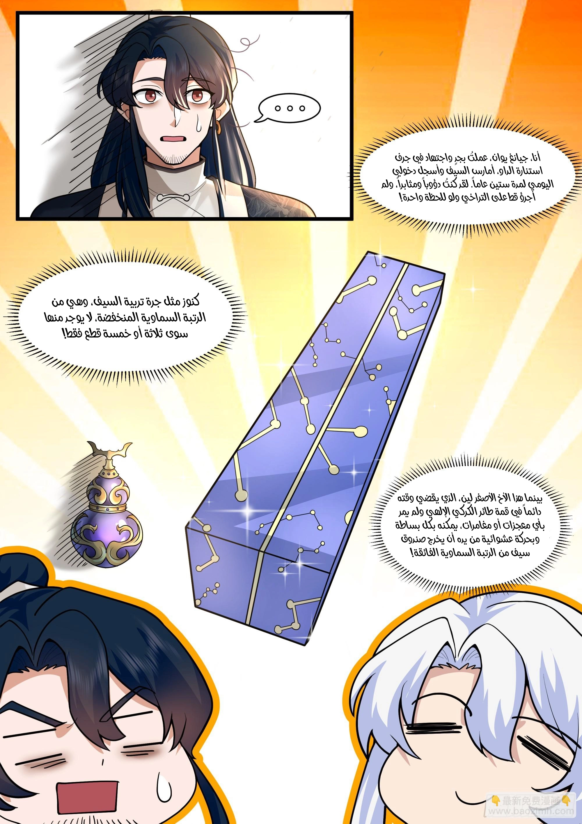 The villain’s senior brothers and sisters are all yandere الفصل 162 — صفحة 10