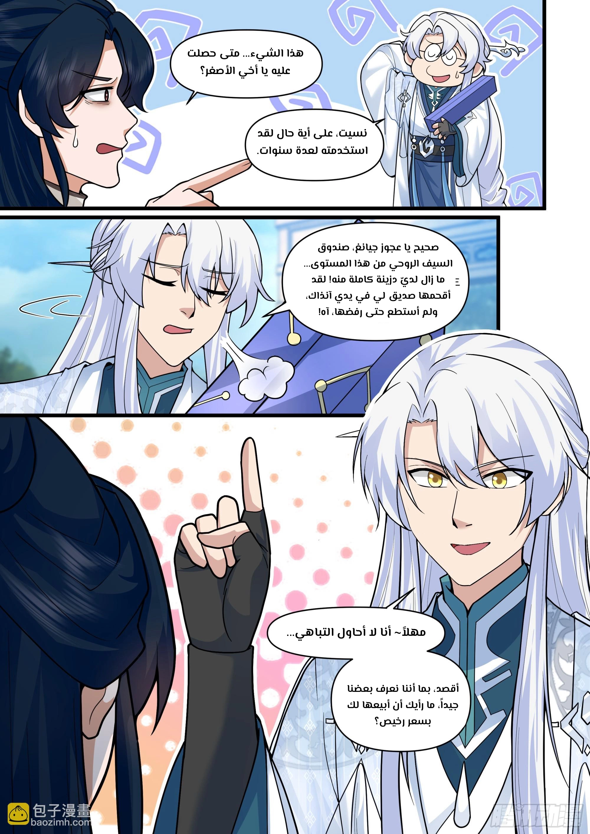 The villain’s senior brothers and sisters are all yandere الفصل 162 — صفحة 11