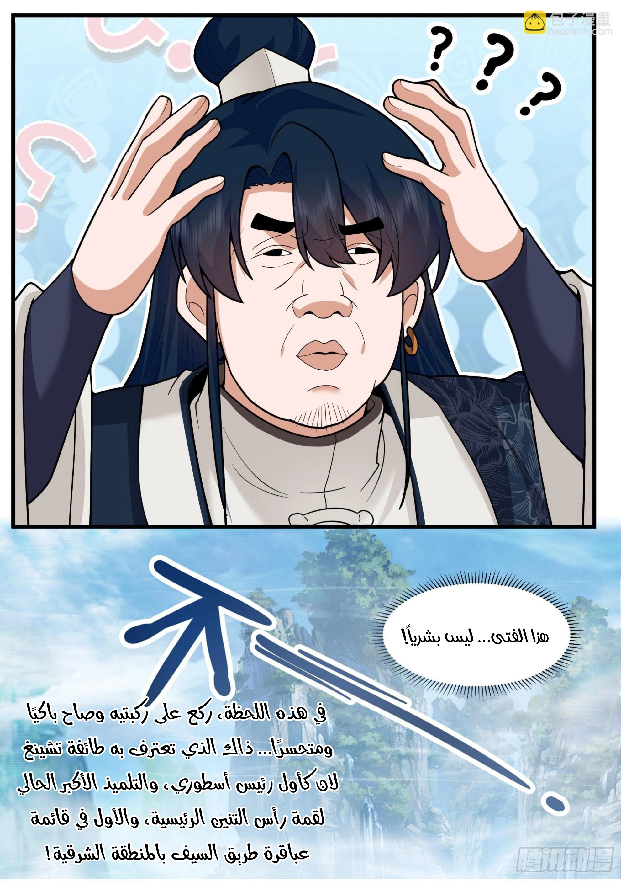 The villain’s senior brothers and sisters are all yandere الفصل 162 — صفحة 12
