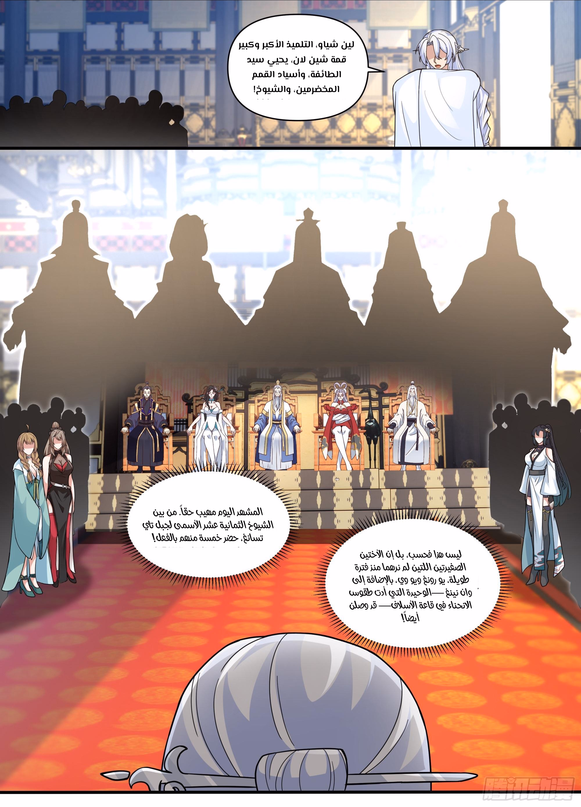 The villain’s senior brothers and sisters are all yandere الفصل 163 — صفحة 2