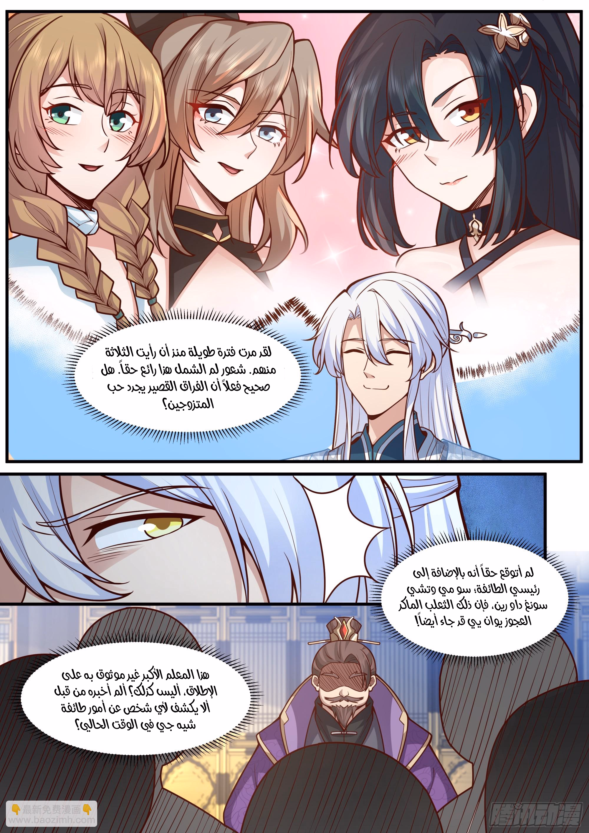 The villain’s senior brothers and sisters are all yandere الفصل 163 — صفحة 3