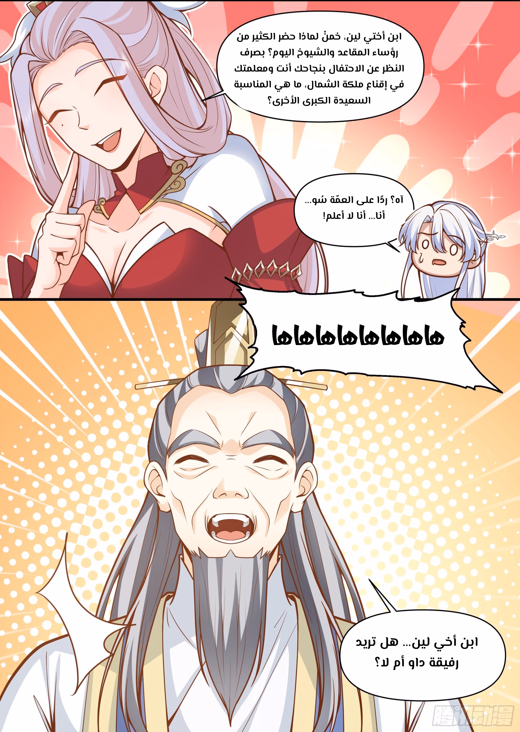 The villain’s senior brothers and sisters are all yandere الفصل 163 — صفحة 4