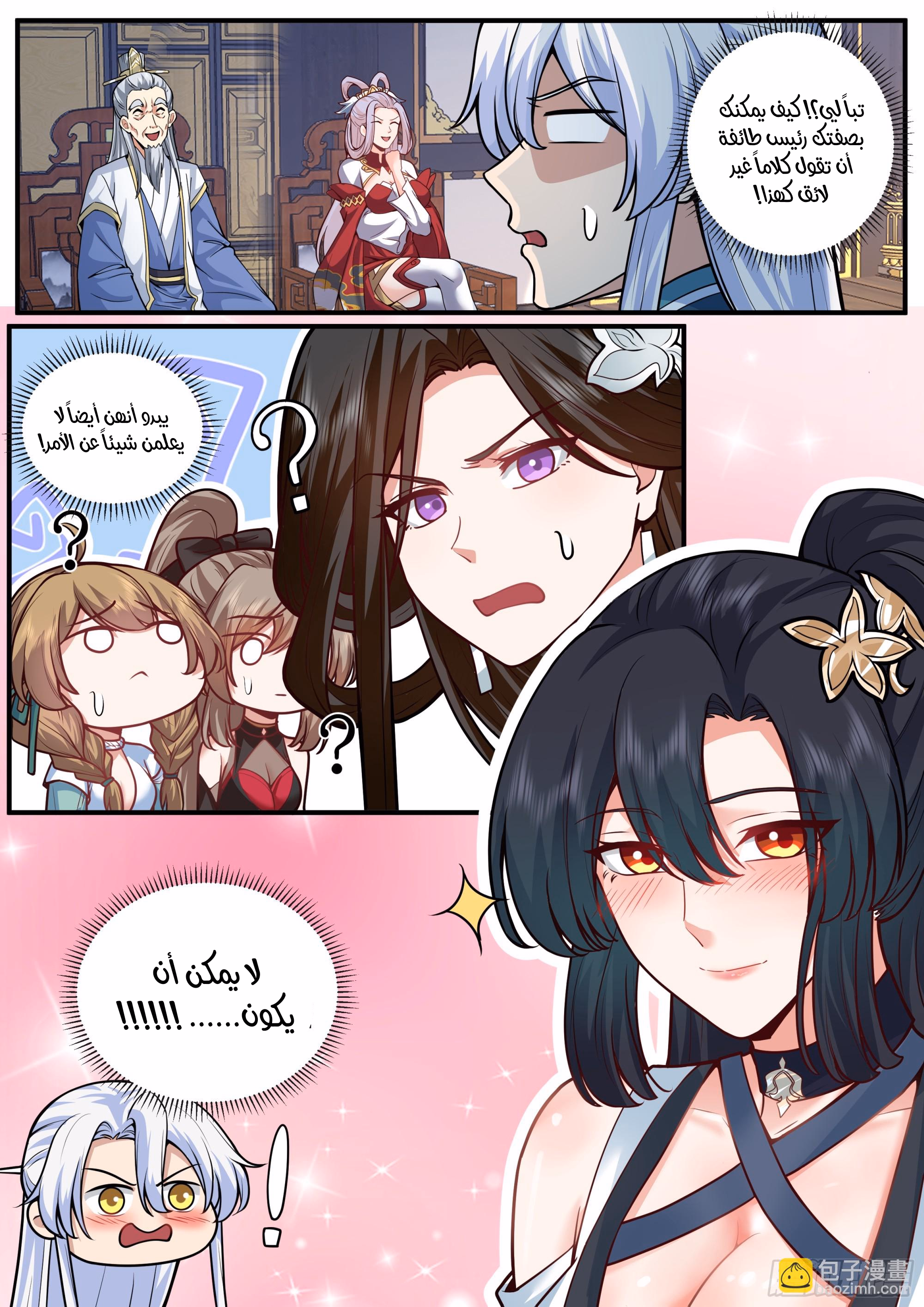 The villain’s senior brothers and sisters are all yandere الفصل 163 — صفحة 5