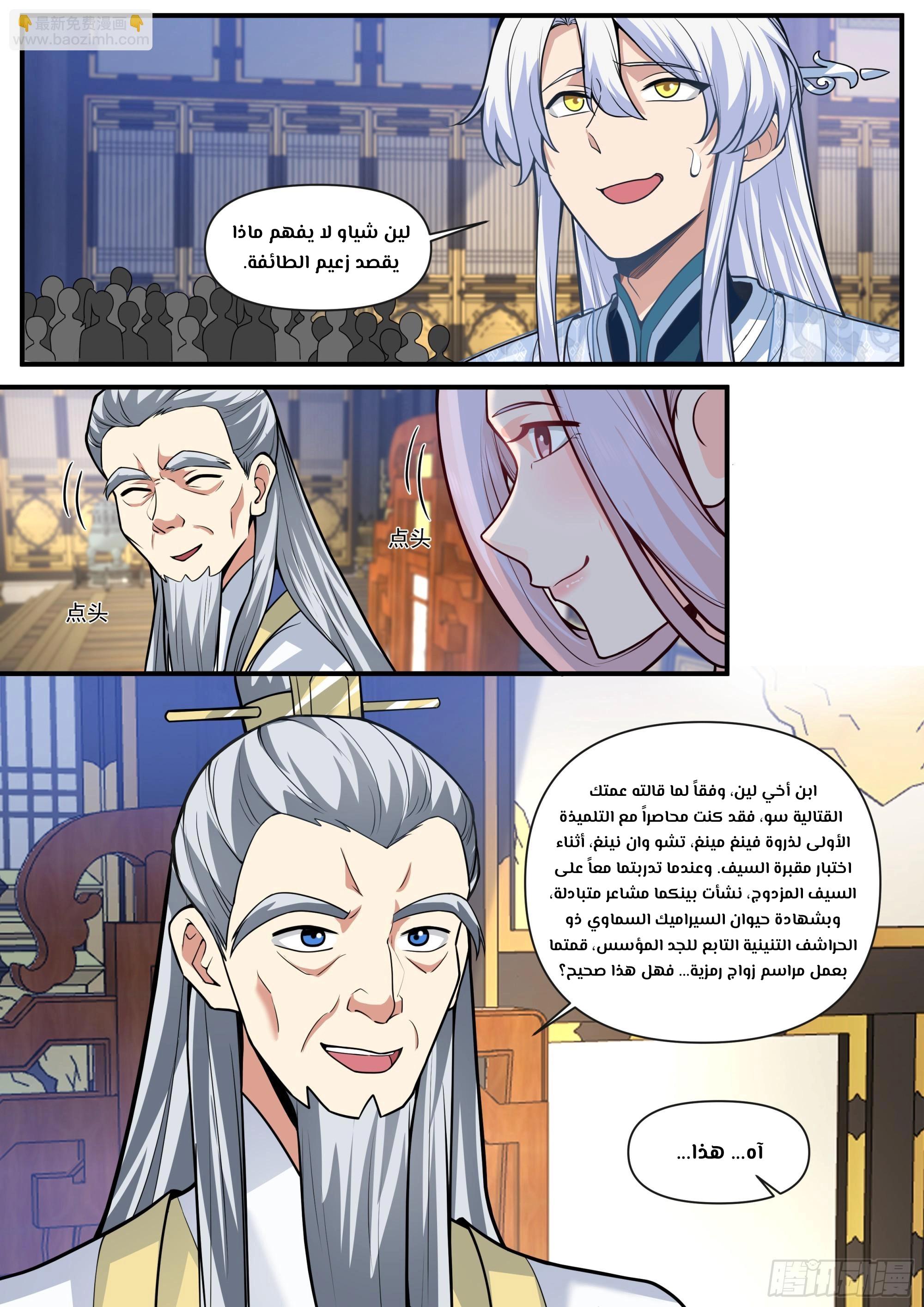The villain’s senior brothers and sisters are all yandere الفصل 163 — صفحة 6