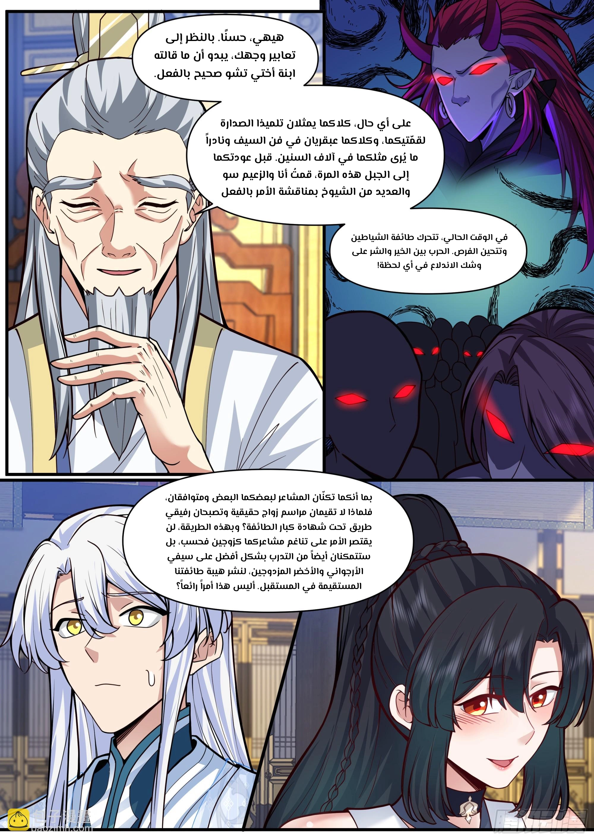 The villain’s senior brothers and sisters are all yandere الفصل 163 — صفحة 7