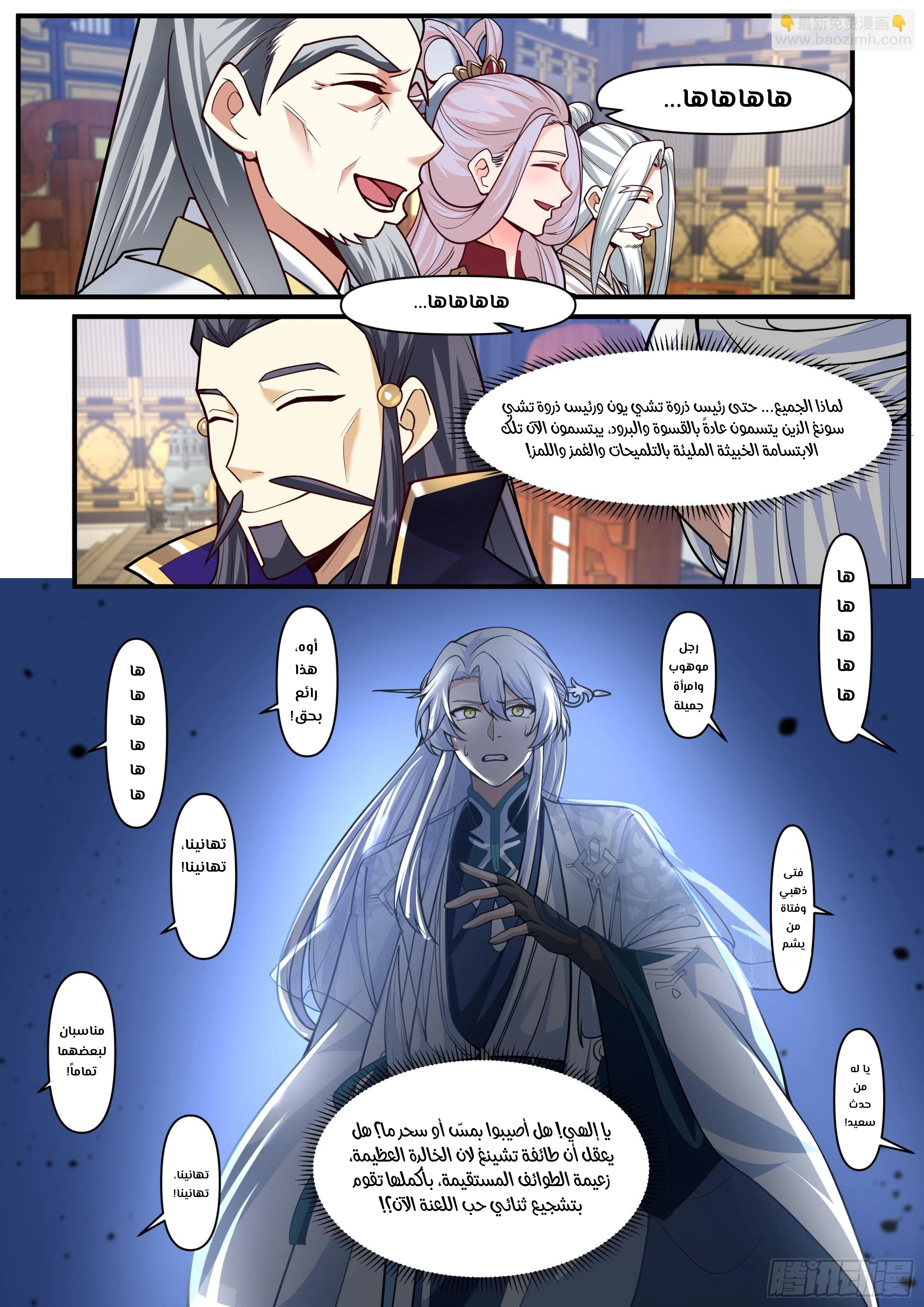The villain’s senior brothers and sisters are all yandere الفصل 163 — صفحة 8