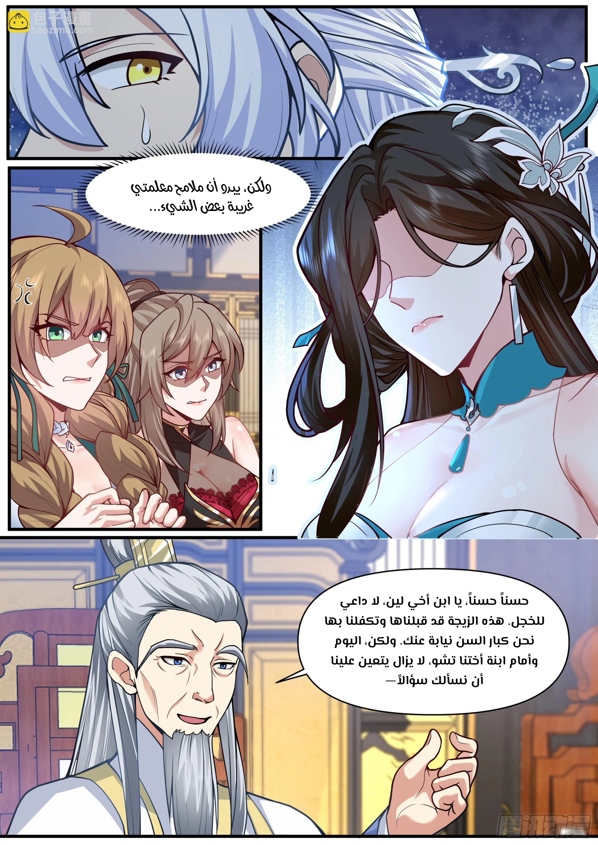 The villain’s senior brothers and sisters are all yandere الفصل 163 — صفحة 9