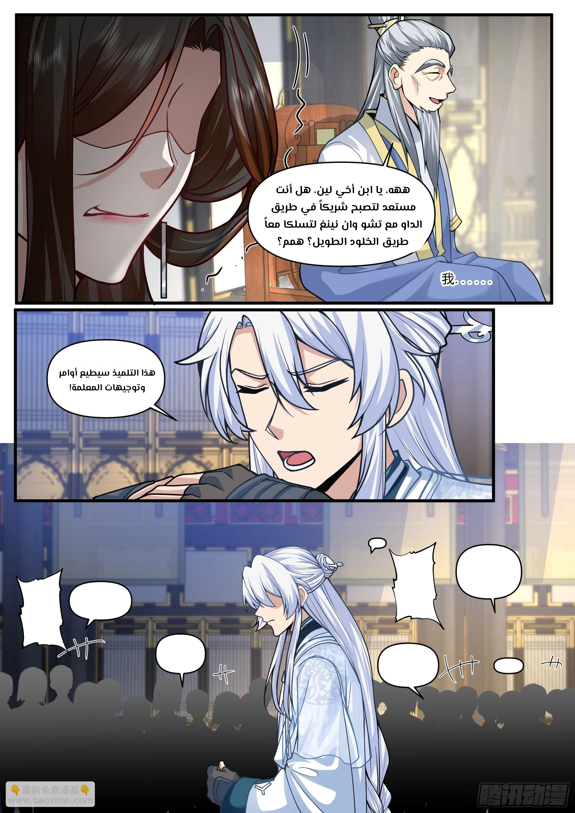 The villain’s senior brothers and sisters are all yandere الفصل 163 — صفحة 10