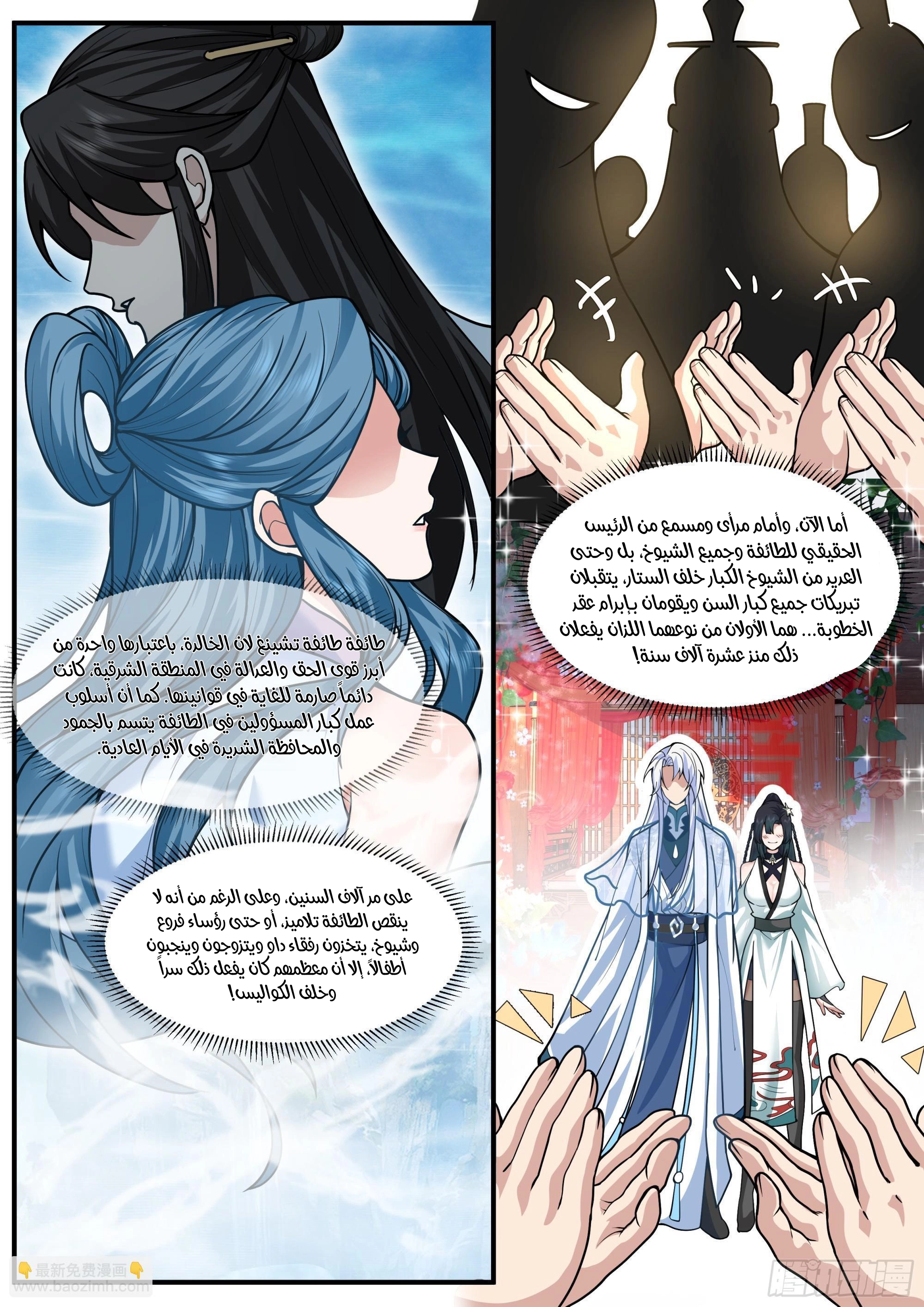 The villain’s senior brothers and sisters are all yandere الفصل 163 — صفحة 11