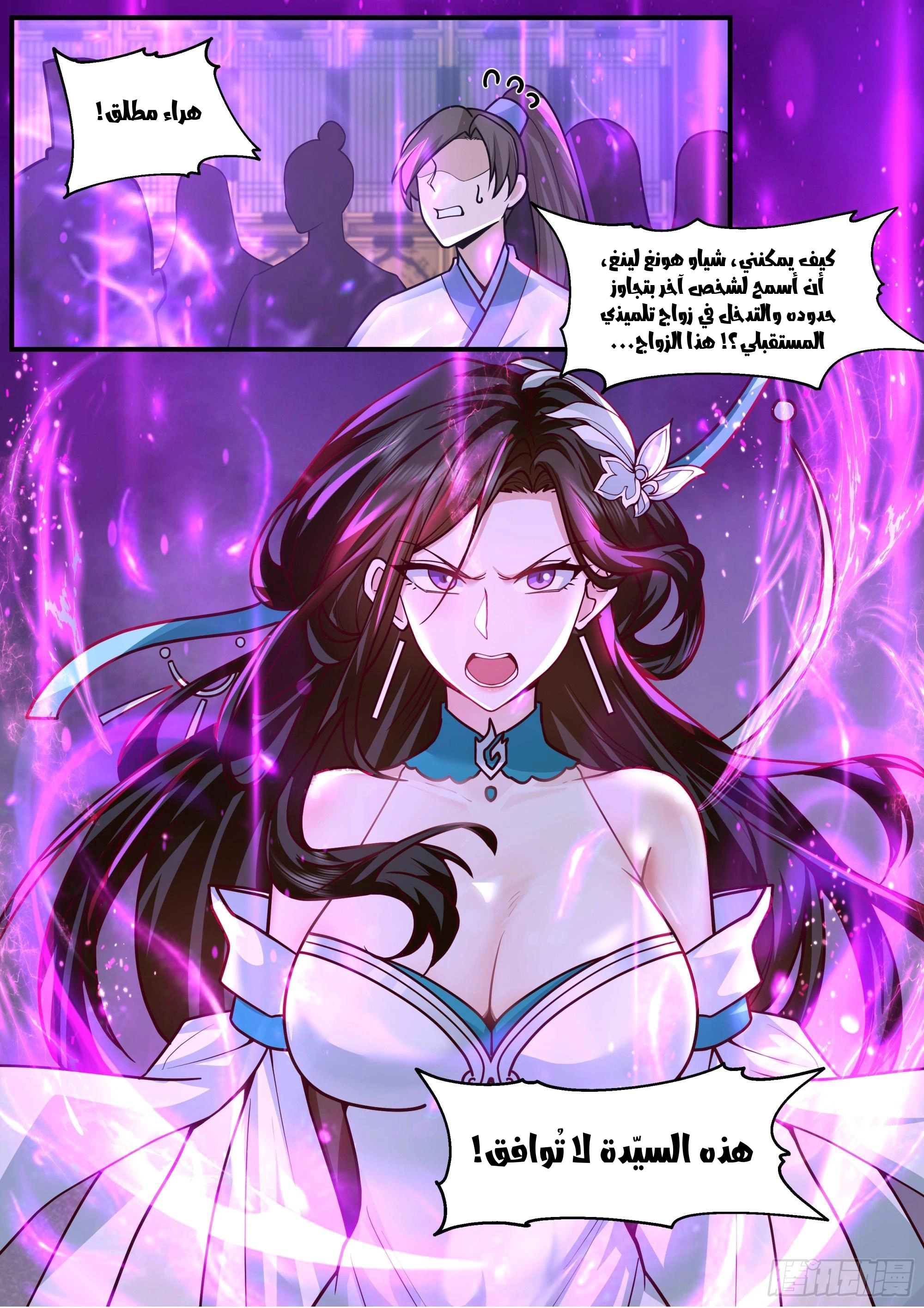 The villain’s senior brothers and sisters are all yandere الفصل 163 — صفحة 13