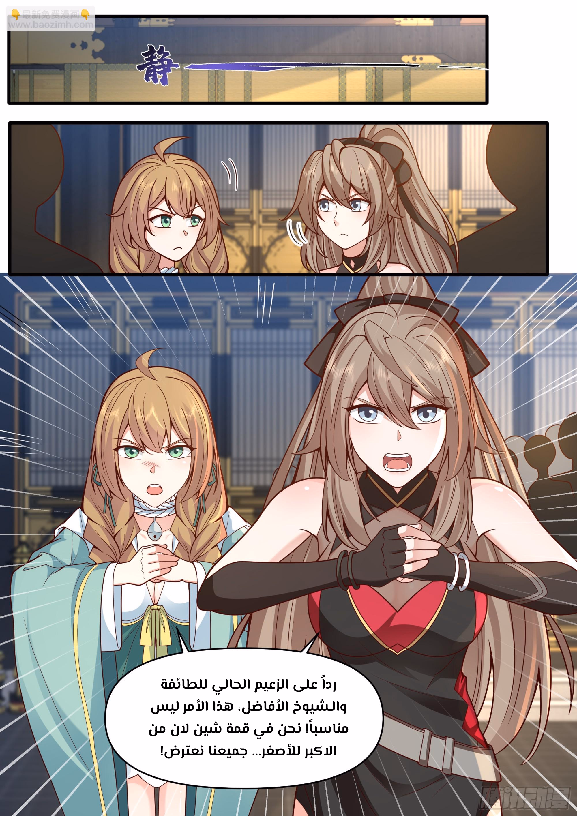 The villain’s senior brothers and sisters are all yandere الفصل 164 — صفحة 4