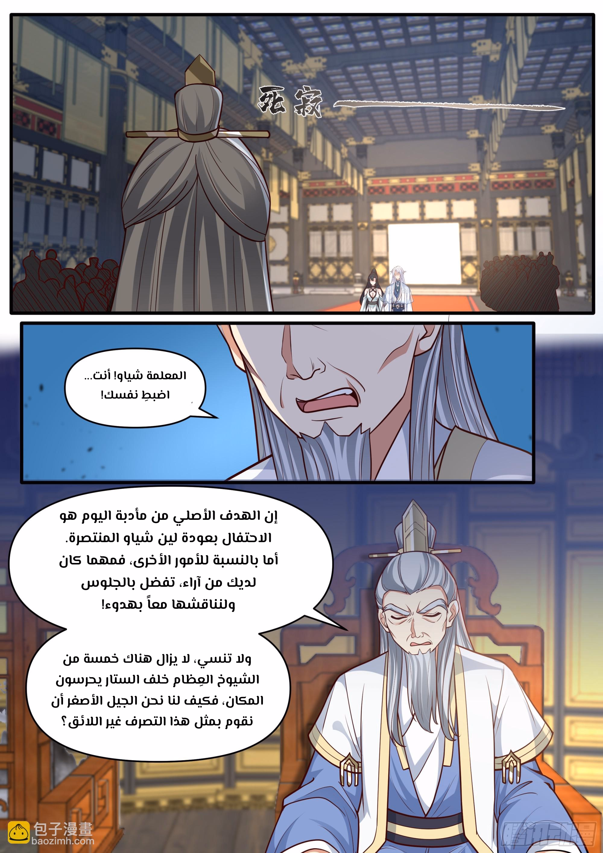 The villain’s senior brothers and sisters are all yandere الفصل 164 — صفحة 5