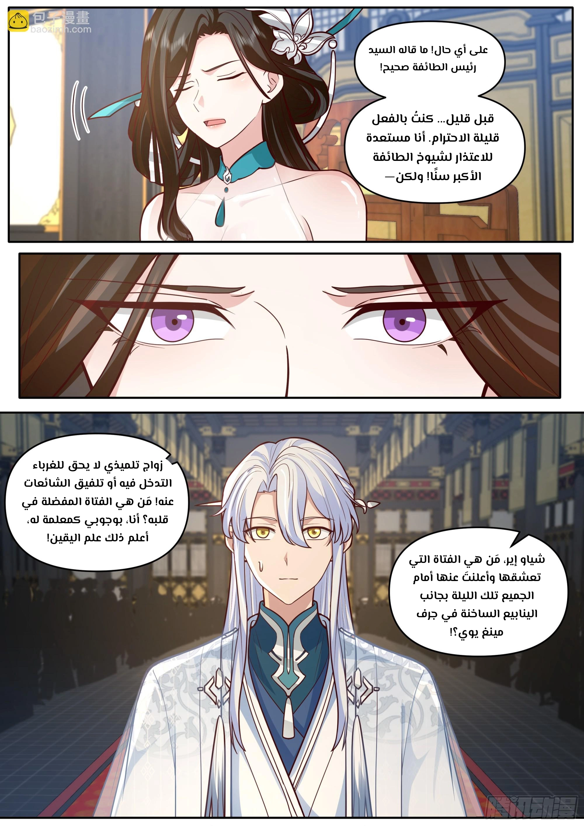 The villain’s senior brothers and sisters are all yandere الفصل 164 — صفحة 6