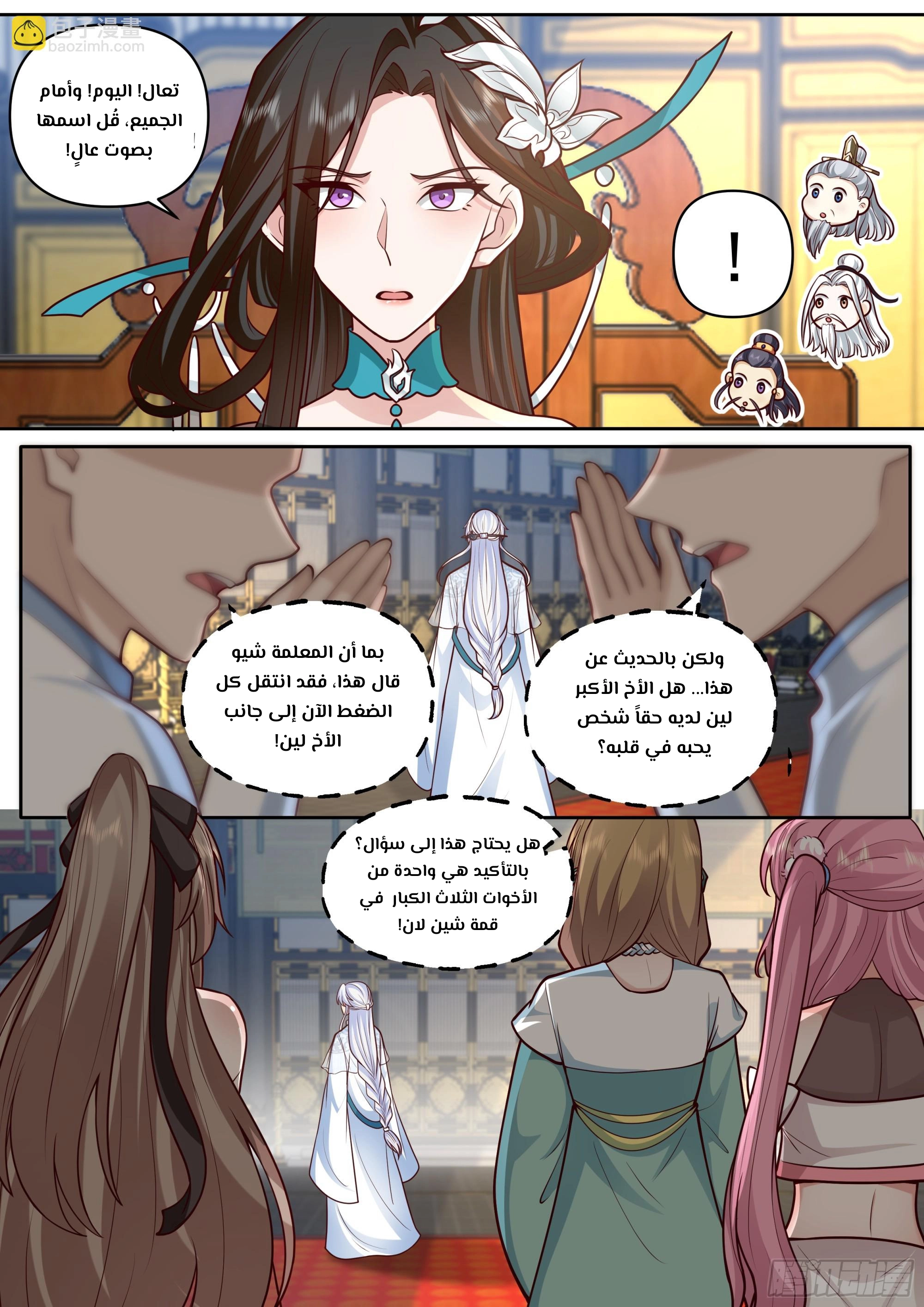 The villain’s senior brothers and sisters are all yandere الفصل 164 — صفحة 7
