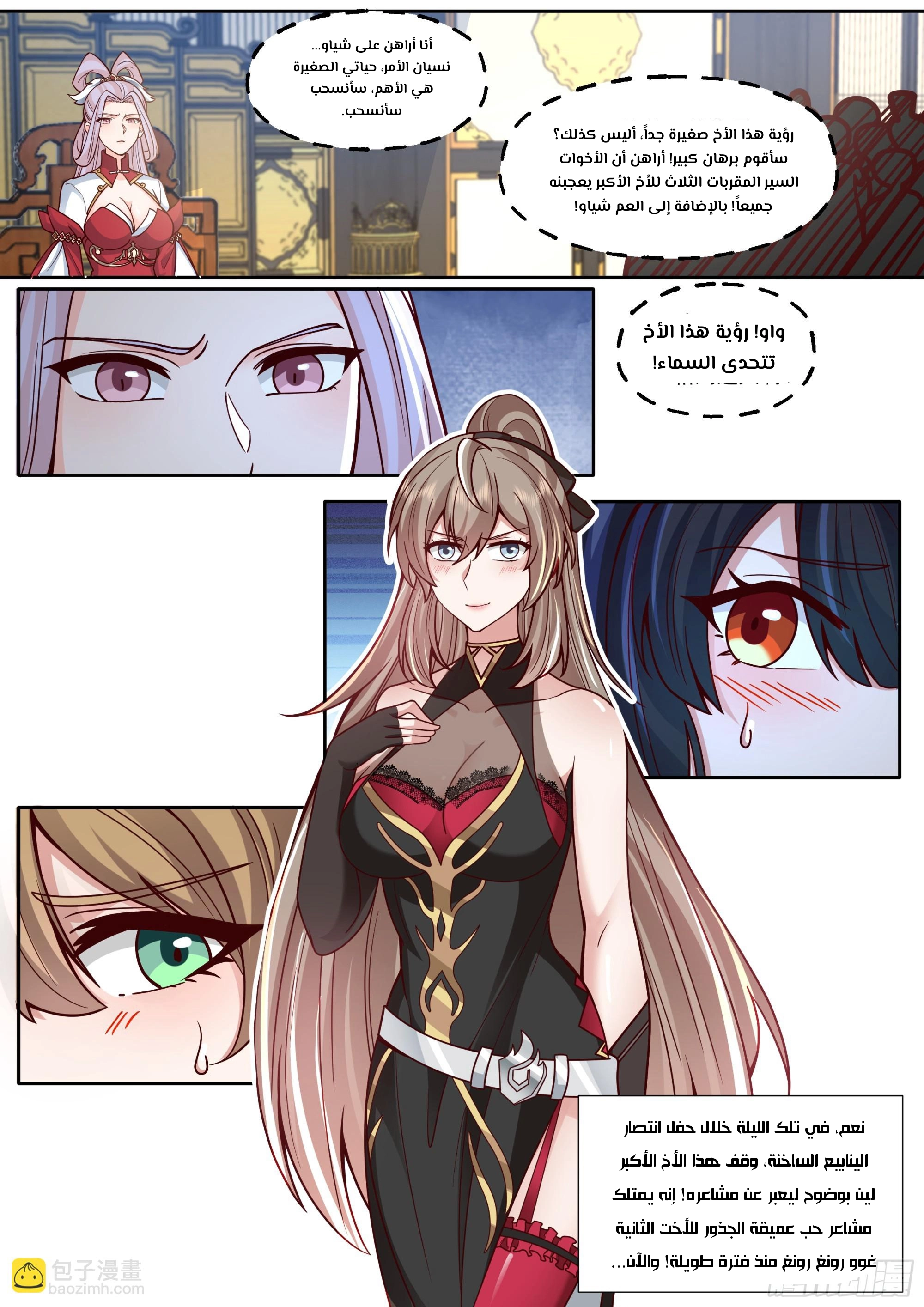 The villain’s senior brothers and sisters are all yandere الفصل 164 — صفحة 8