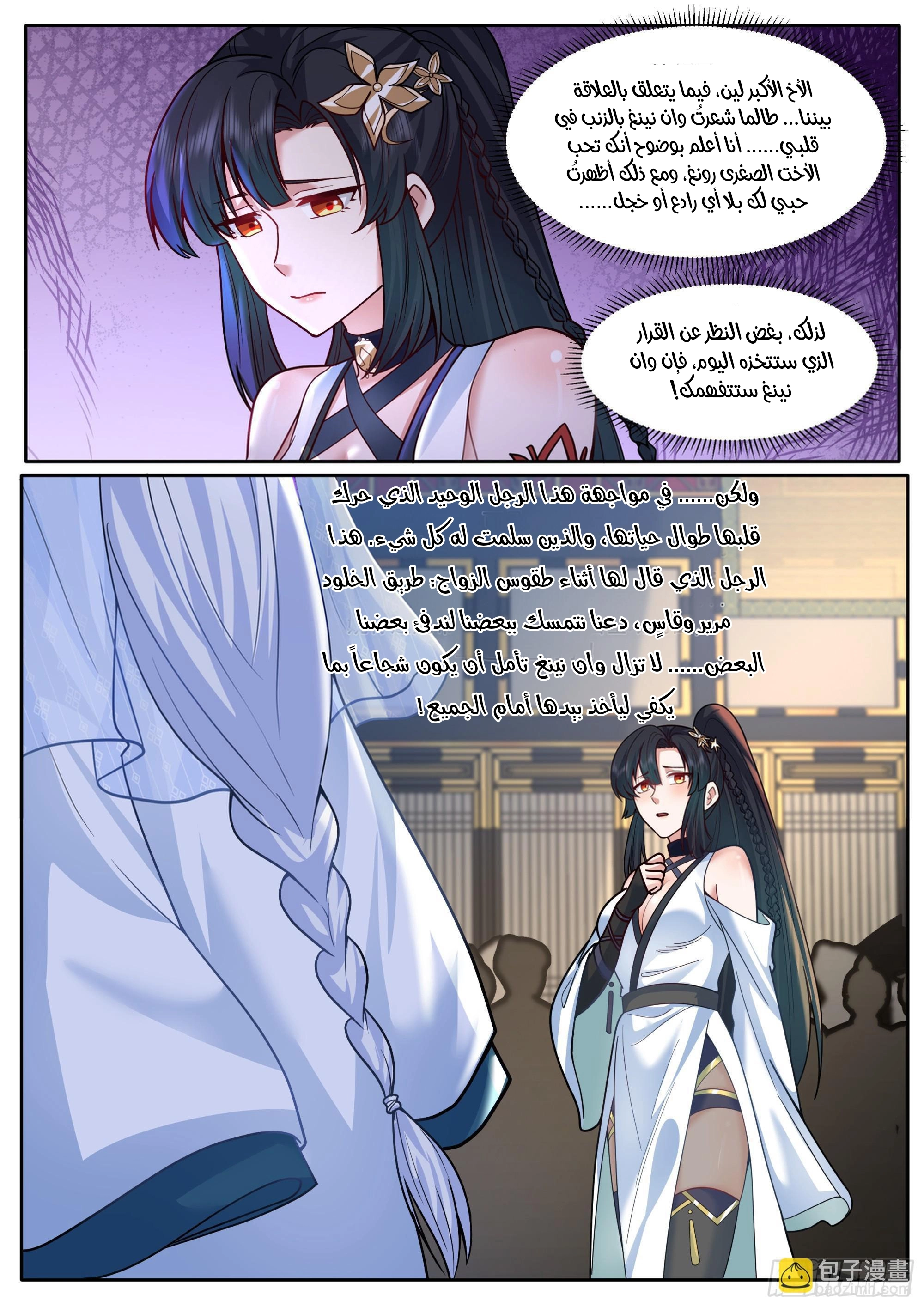The villain’s senior brothers and sisters are all yandere الفصل 164 — صفحة 9