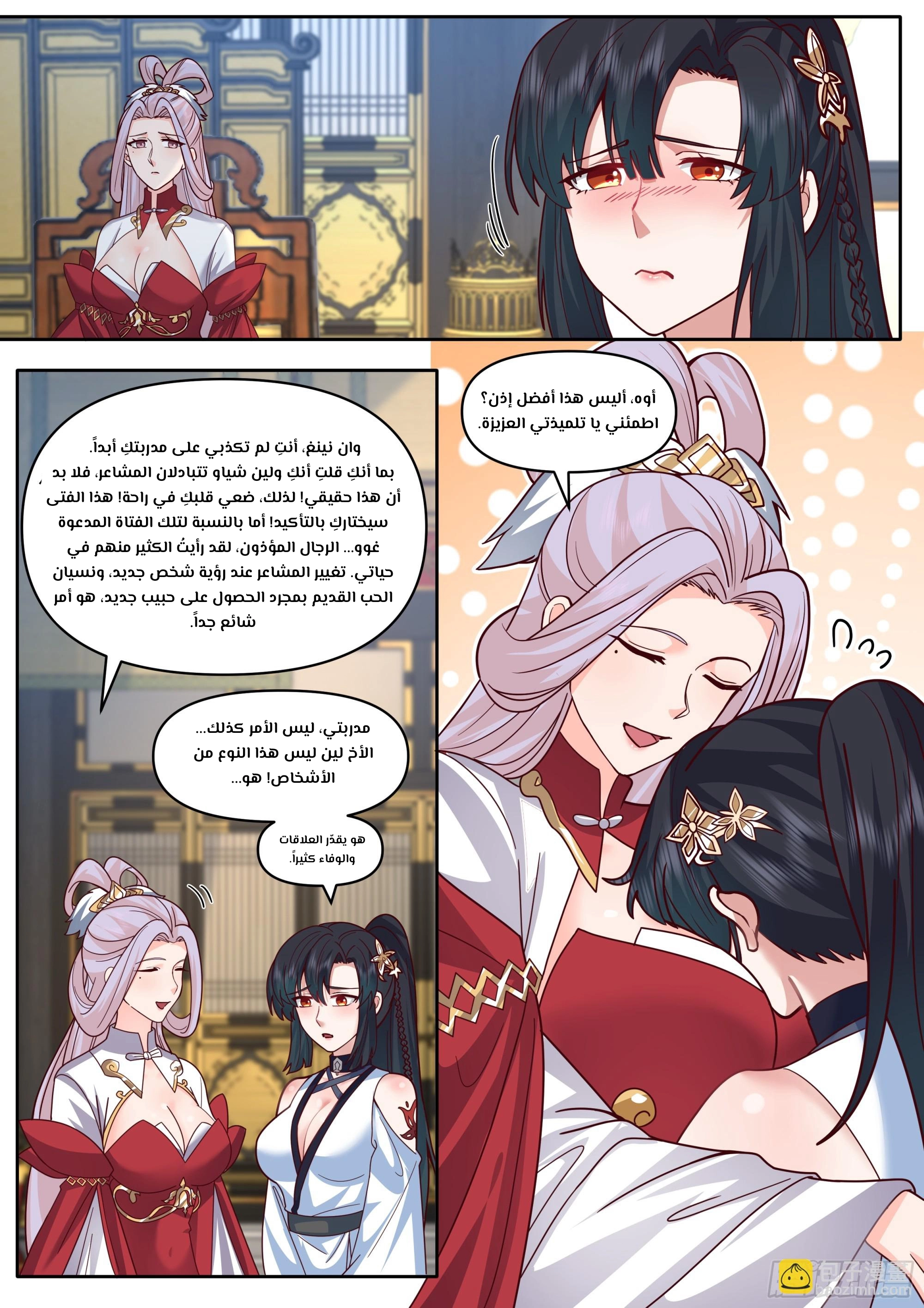The villain’s senior brothers and sisters are all yandere الفصل 164 — صفحة 10