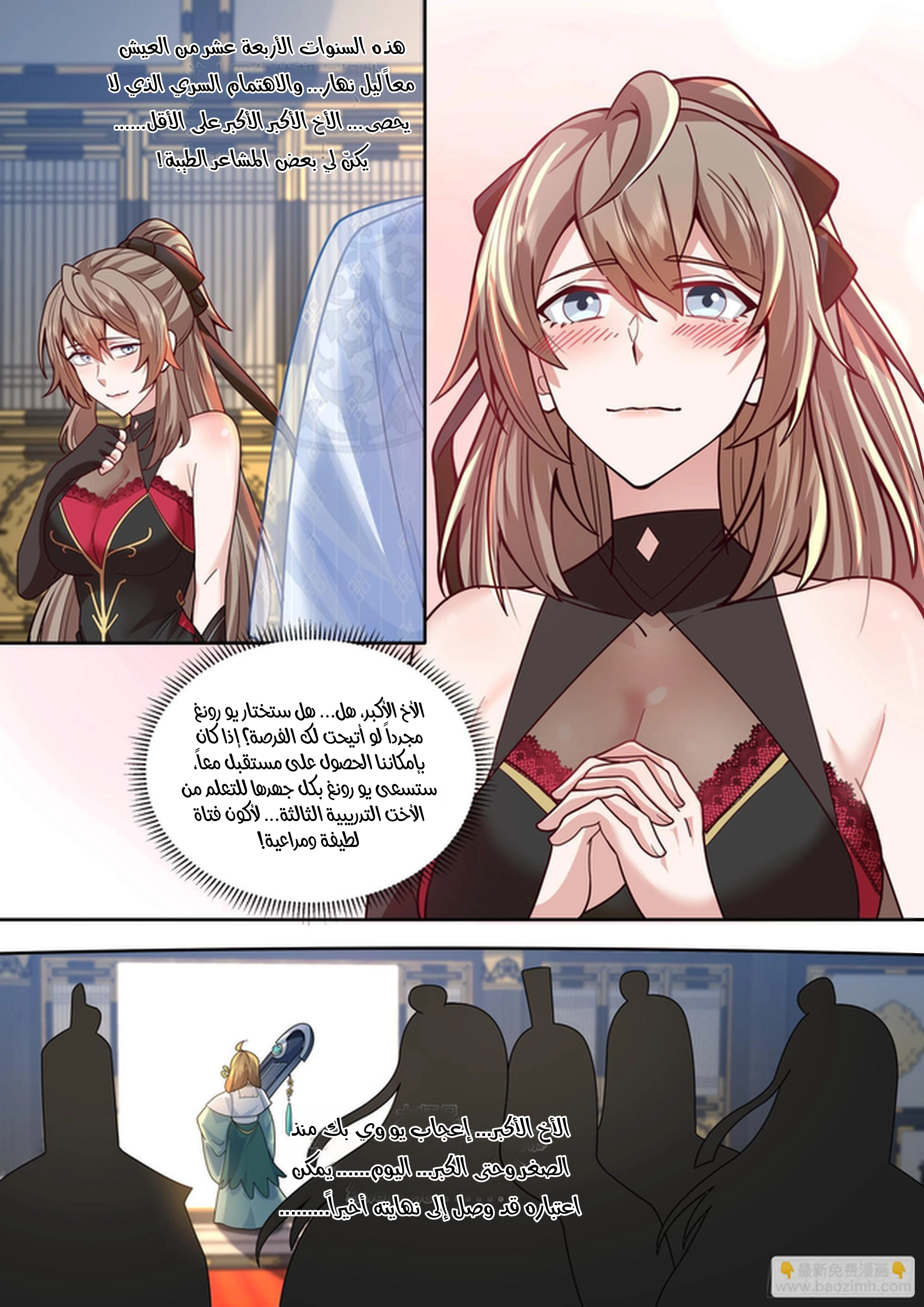 The villain’s senior brothers and sisters are all yandere الفصل 164 — صفحة 11