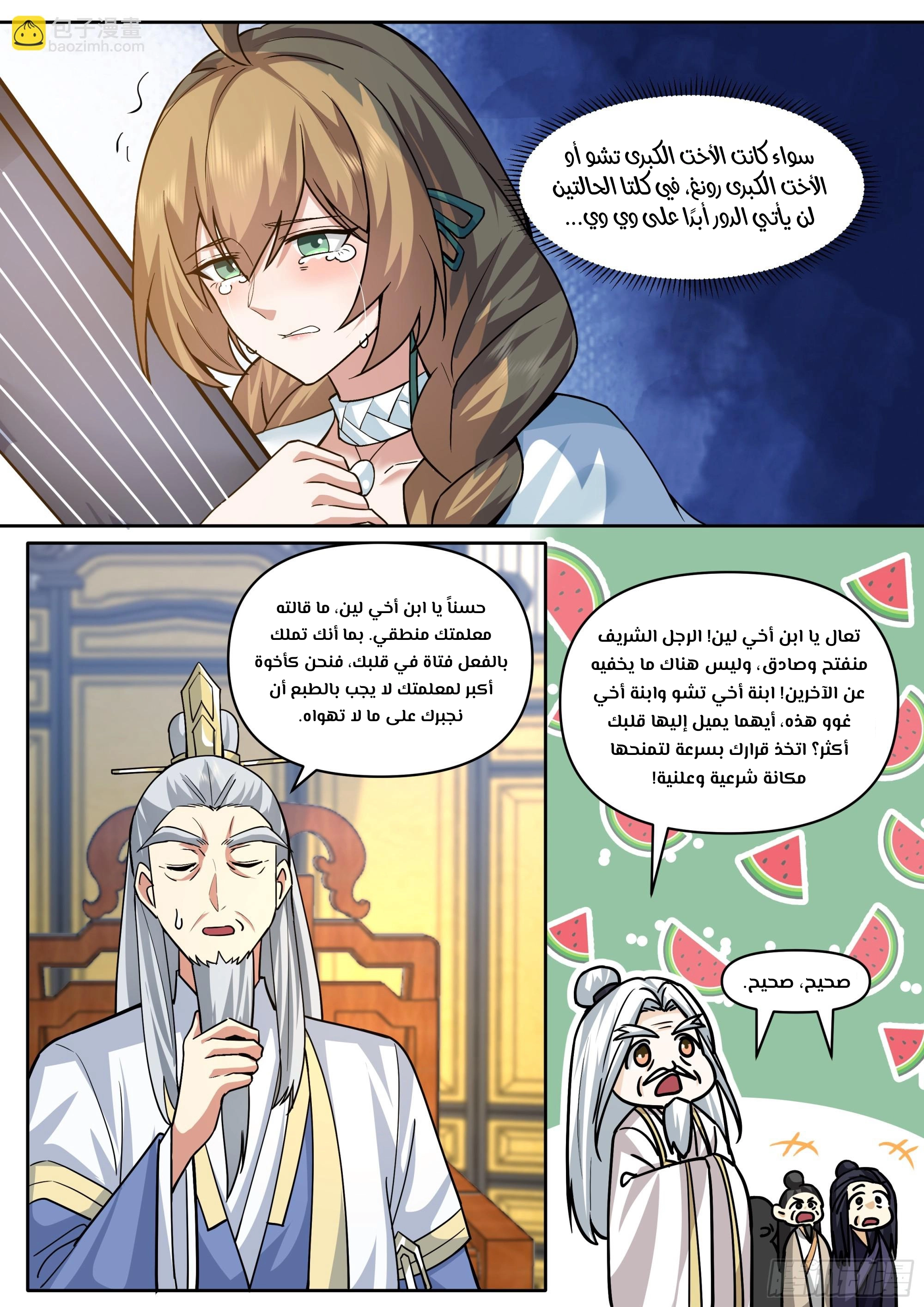 The villain’s senior brothers and sisters are all yandere الفصل 164 — صفحة 12