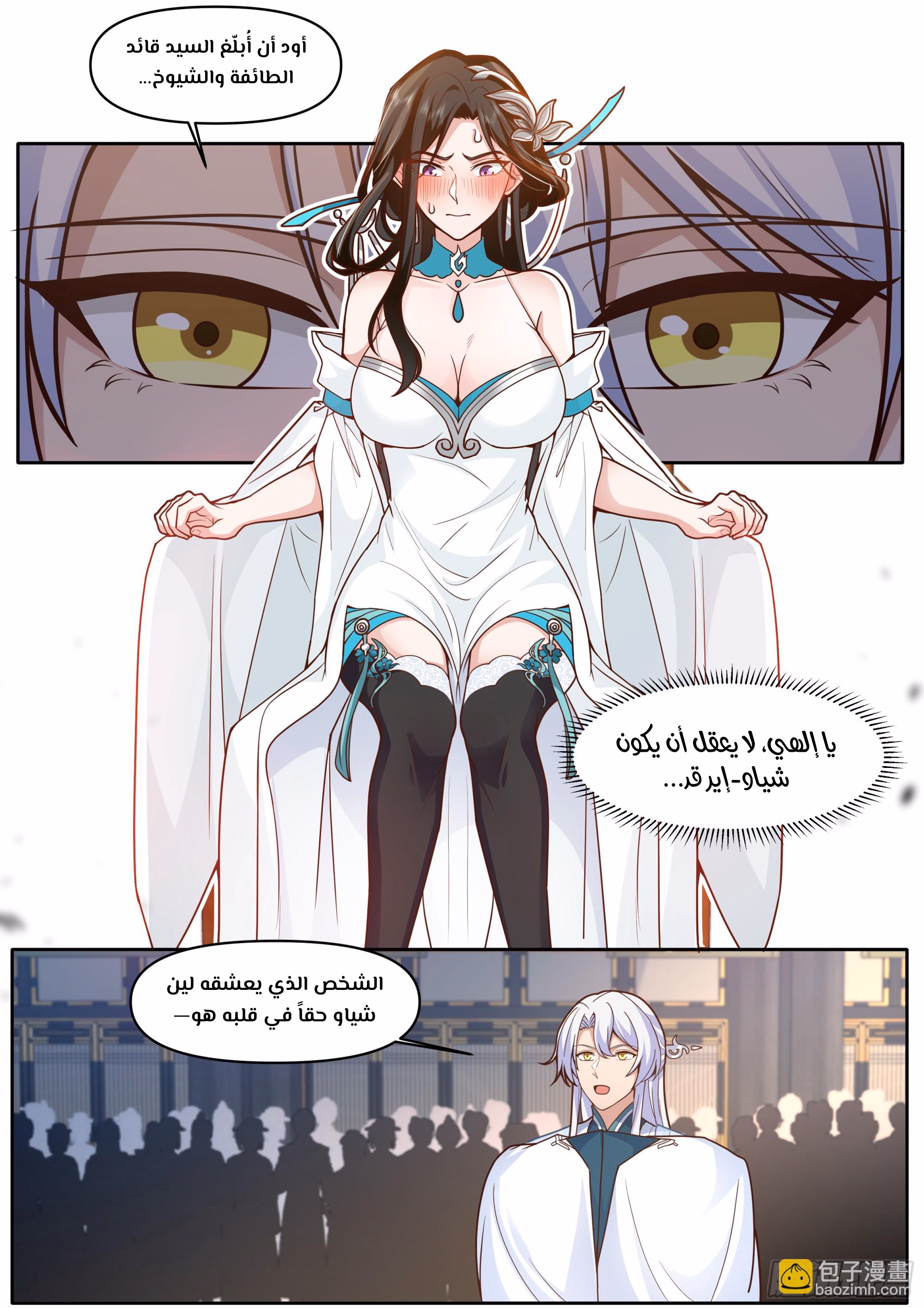 The villain’s senior brothers and sisters are all yandere الفصل 165 — صفحة 3