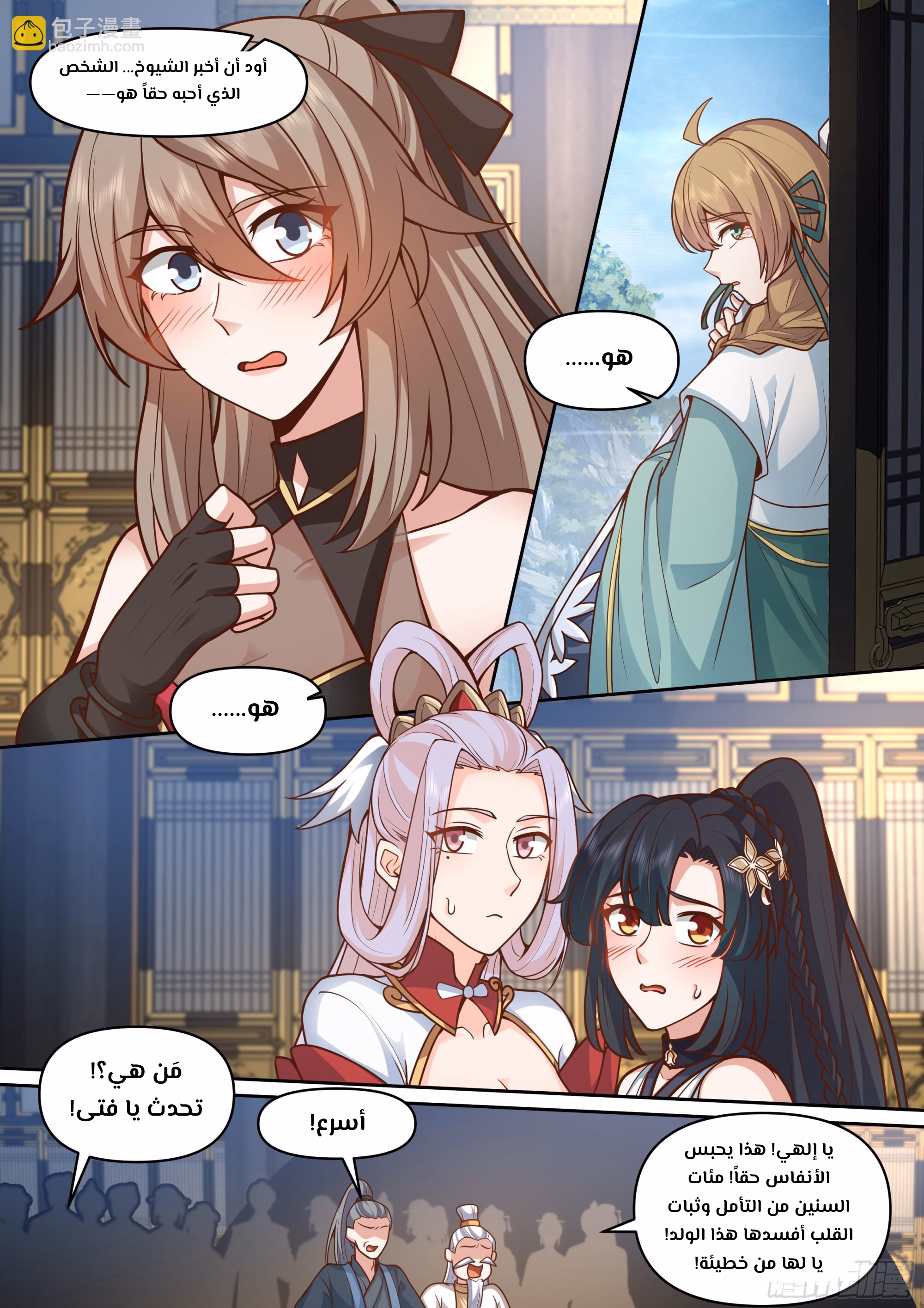 The villain’s senior brothers and sisters are all yandere الفصل 165 — صفحة 4