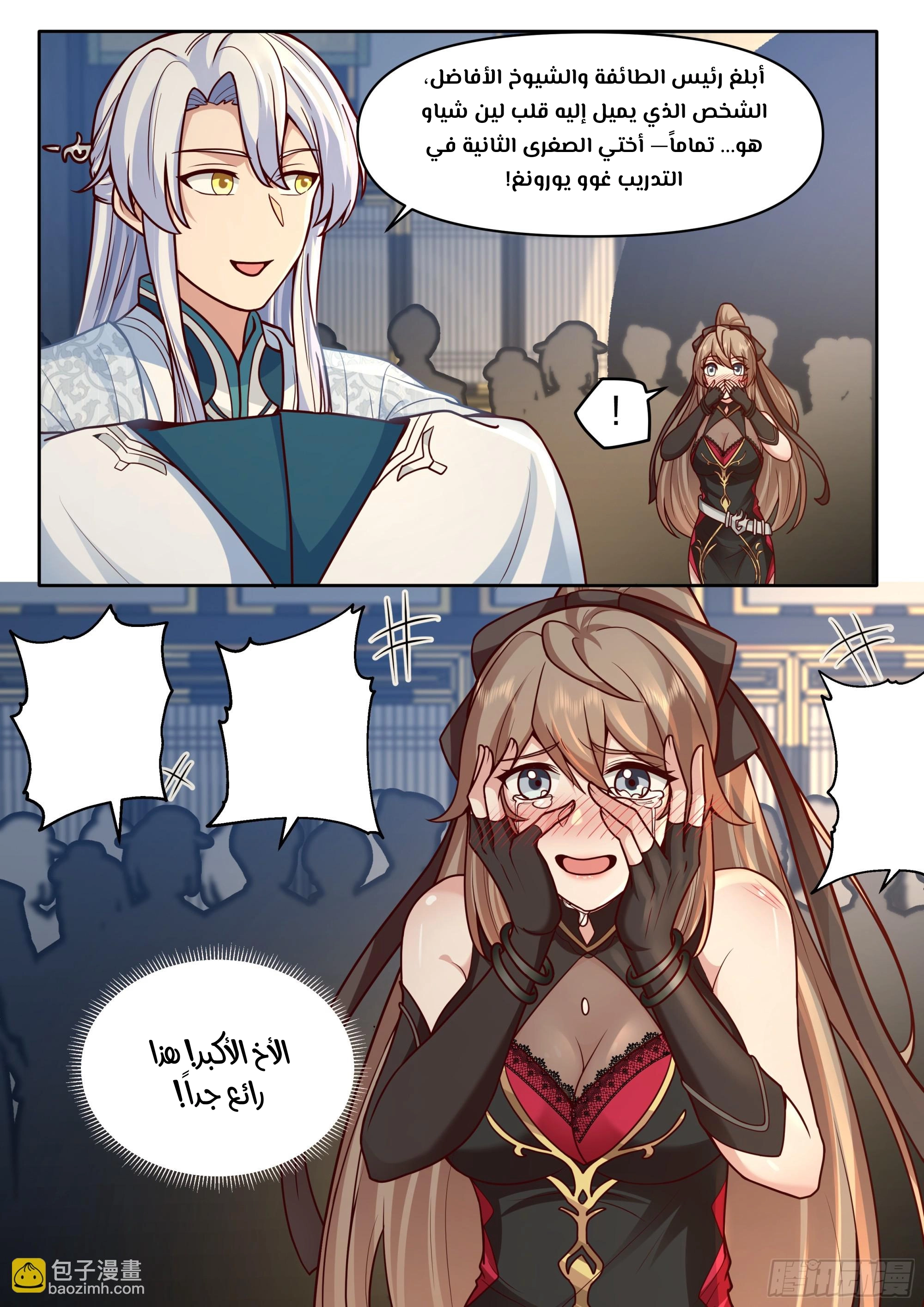 The villain’s senior brothers and sisters are all yandere الفصل 165 — صفحة 6