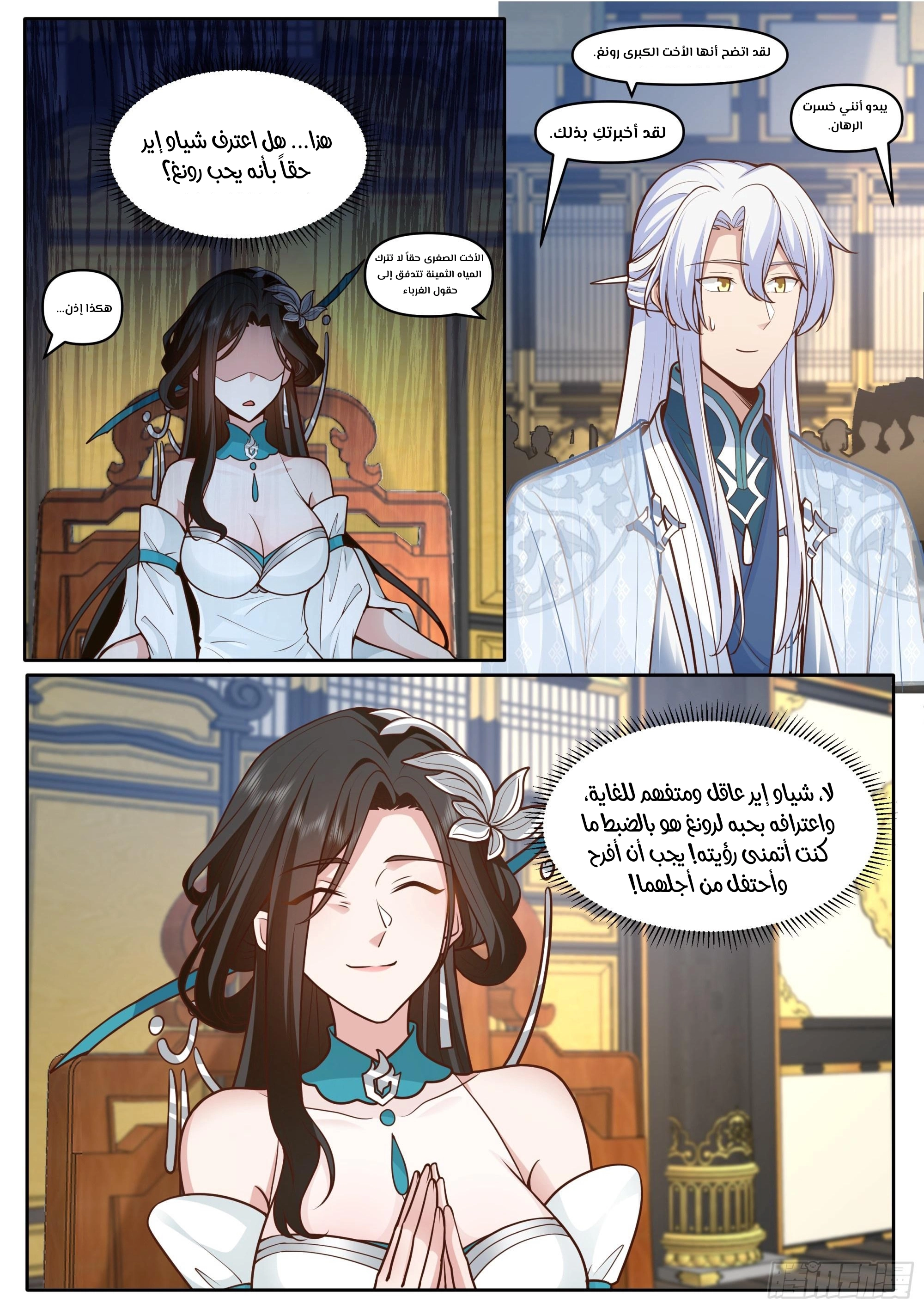 The villain’s senior brothers and sisters are all yandere الفصل 165 — صفحة 8