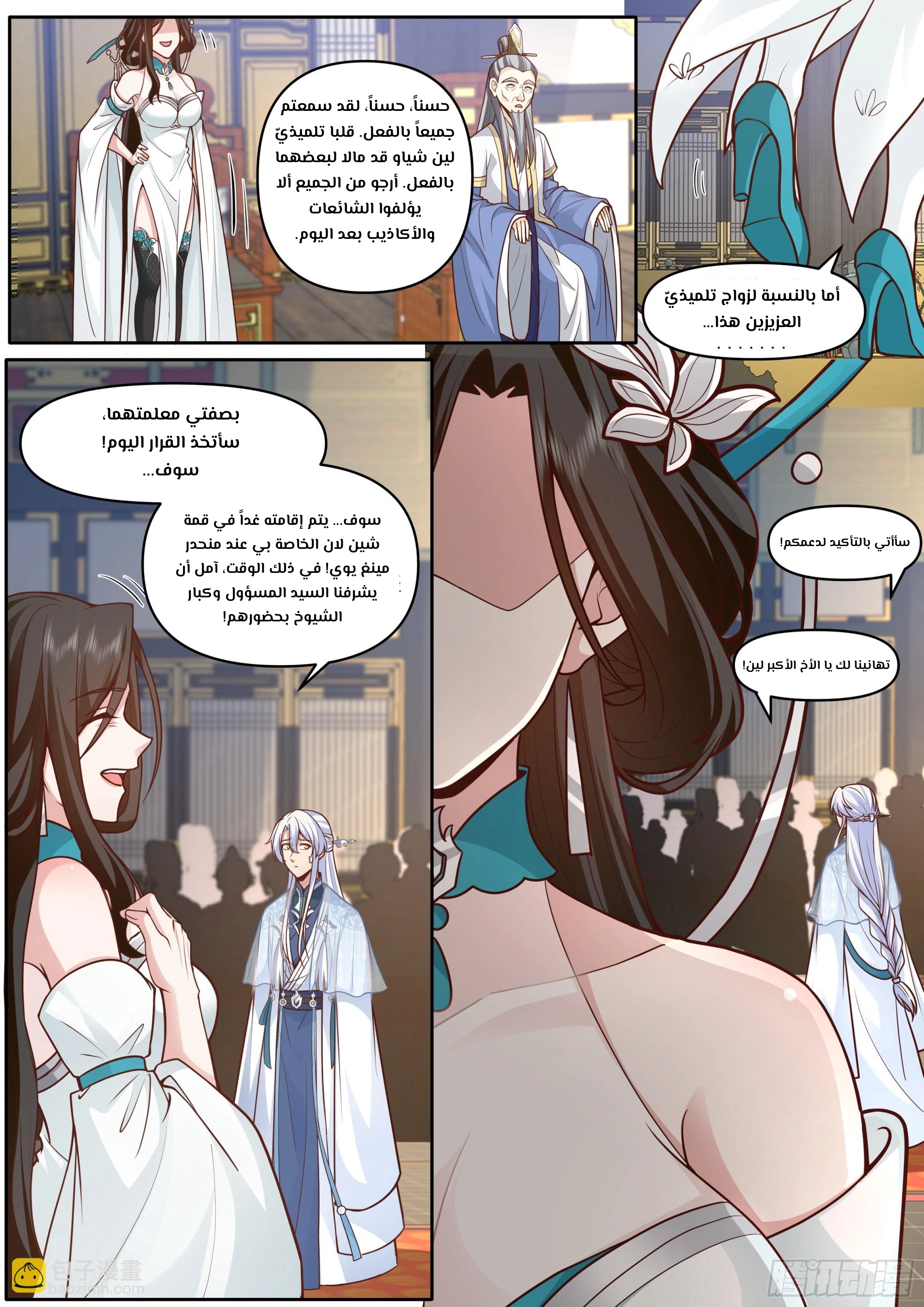 The villain’s senior brothers and sisters are all yandere الفصل 165 — صفحة 9