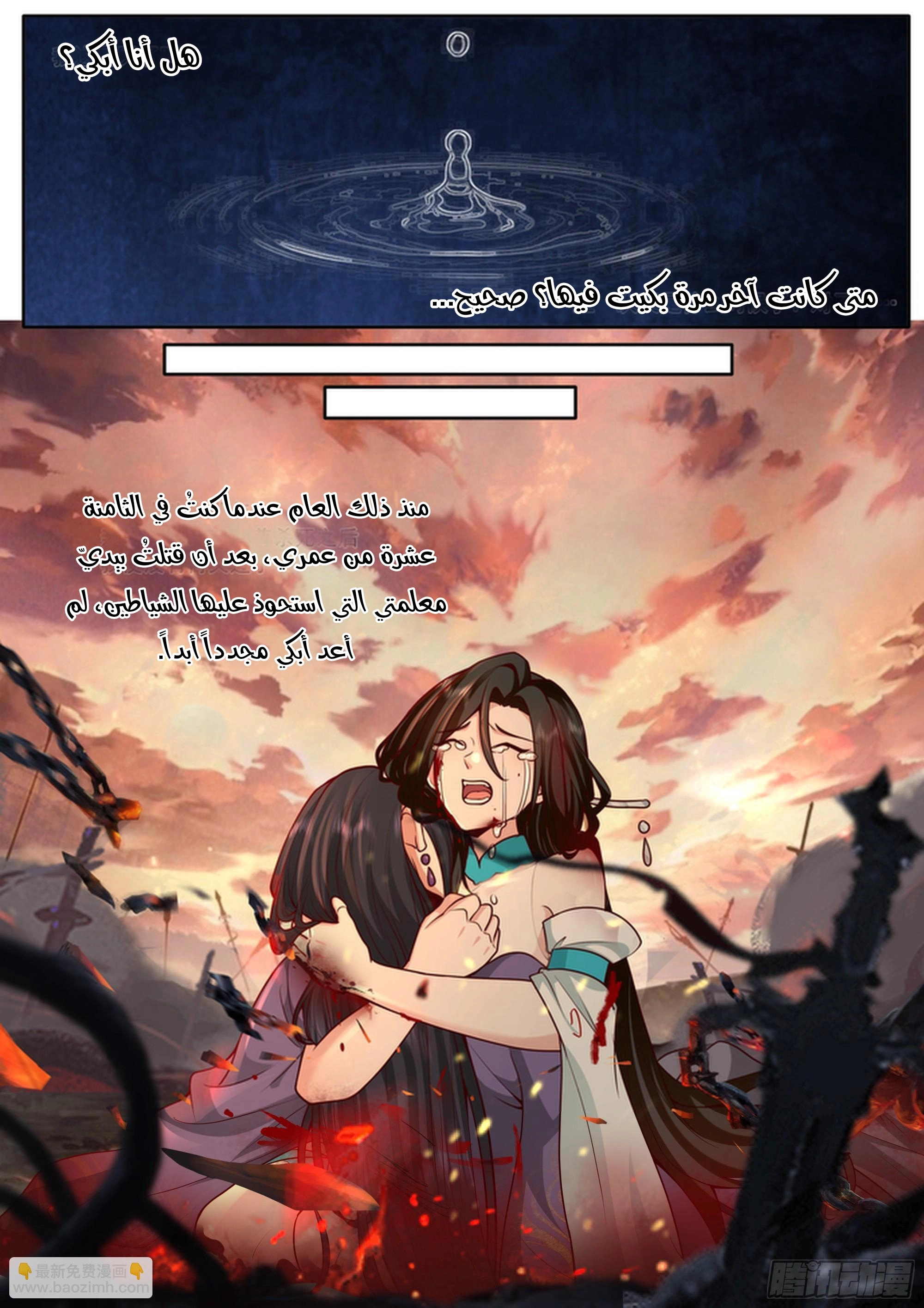 The villain’s senior brothers and sisters are all yandere الفصل 165 — صفحة 10