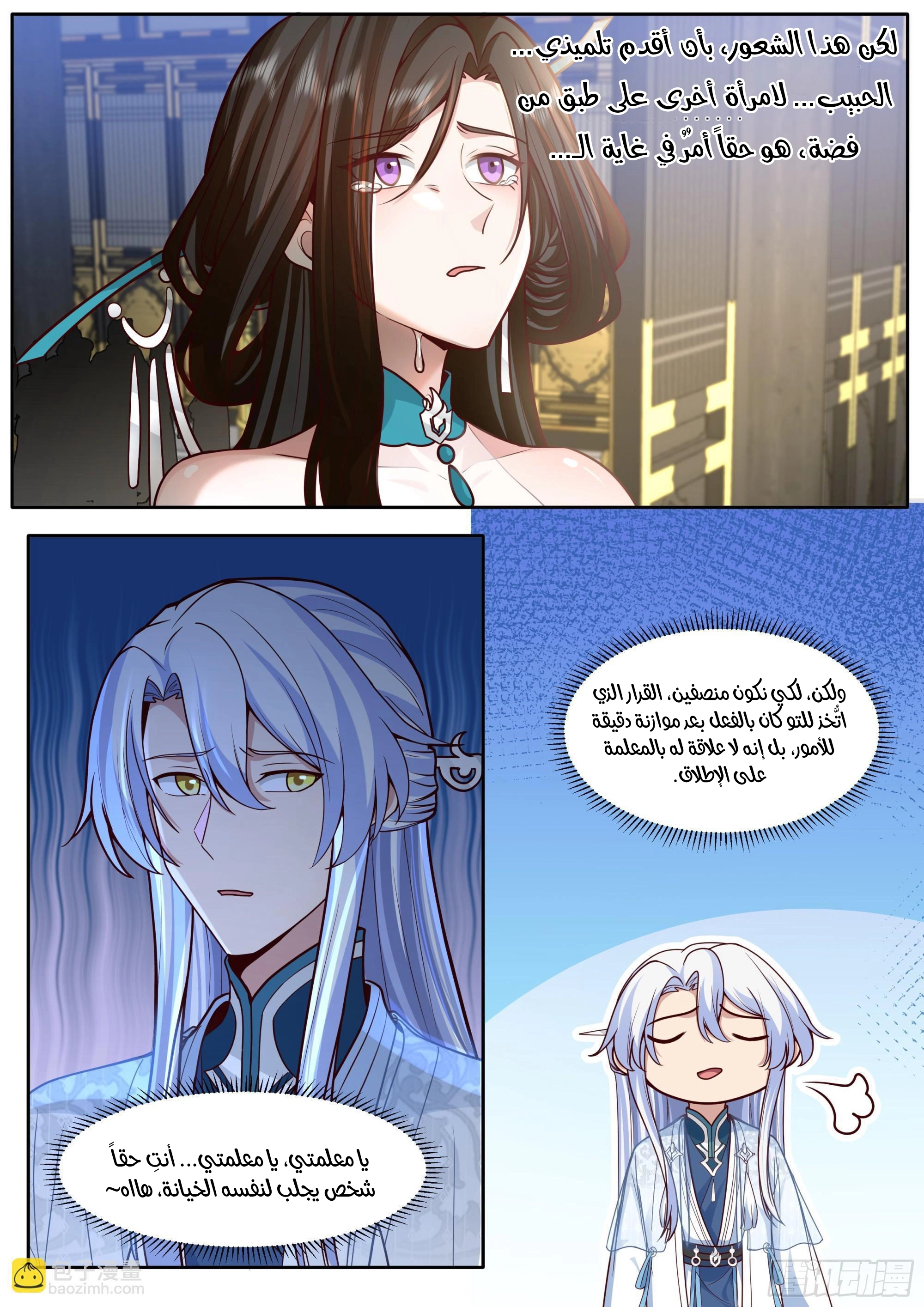 The villain’s senior brothers and sisters are all yandere الفصل 165 — صفحة 11