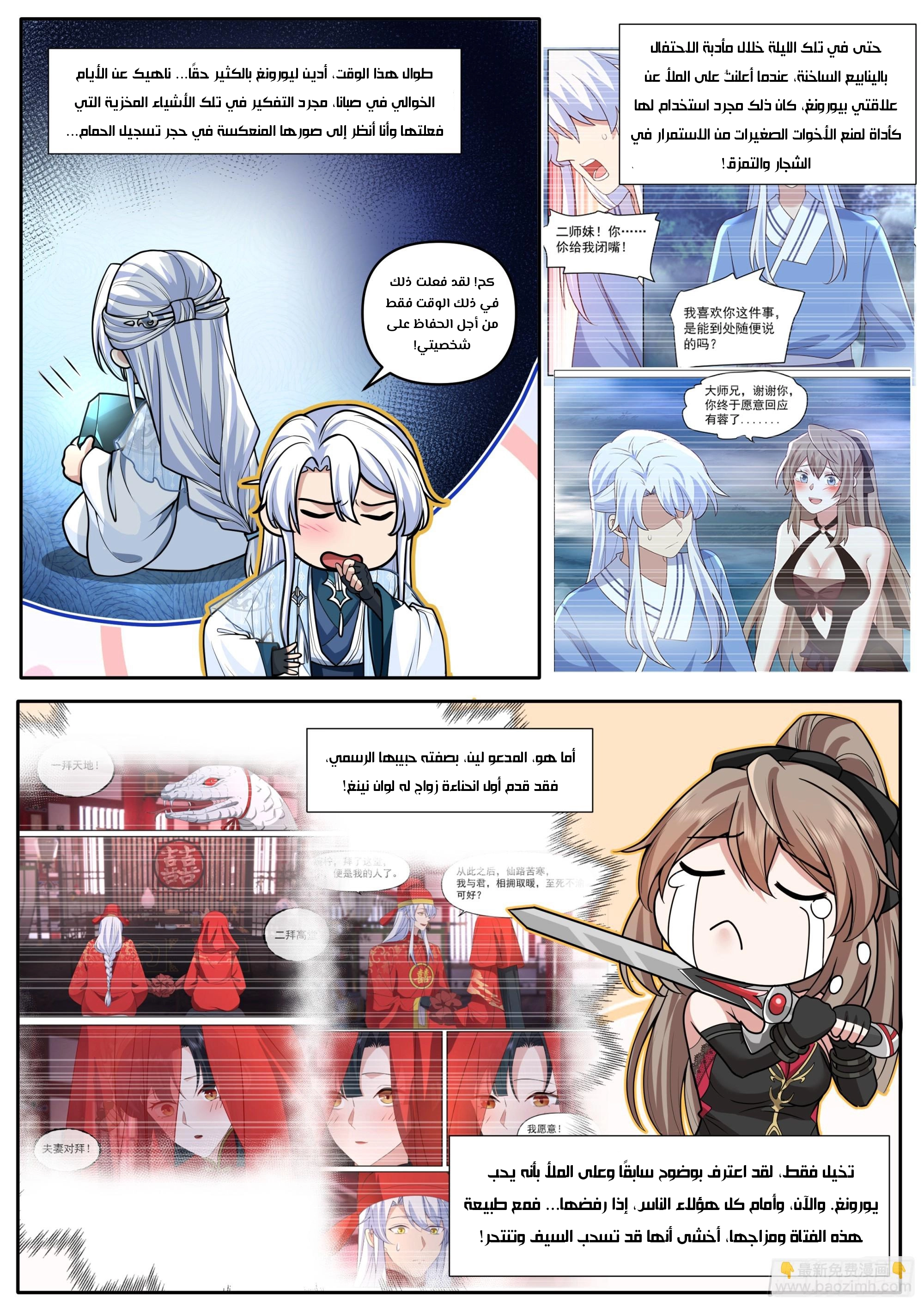 The villain’s senior brothers and sisters are all yandere الفصل 165 — صفحة 12