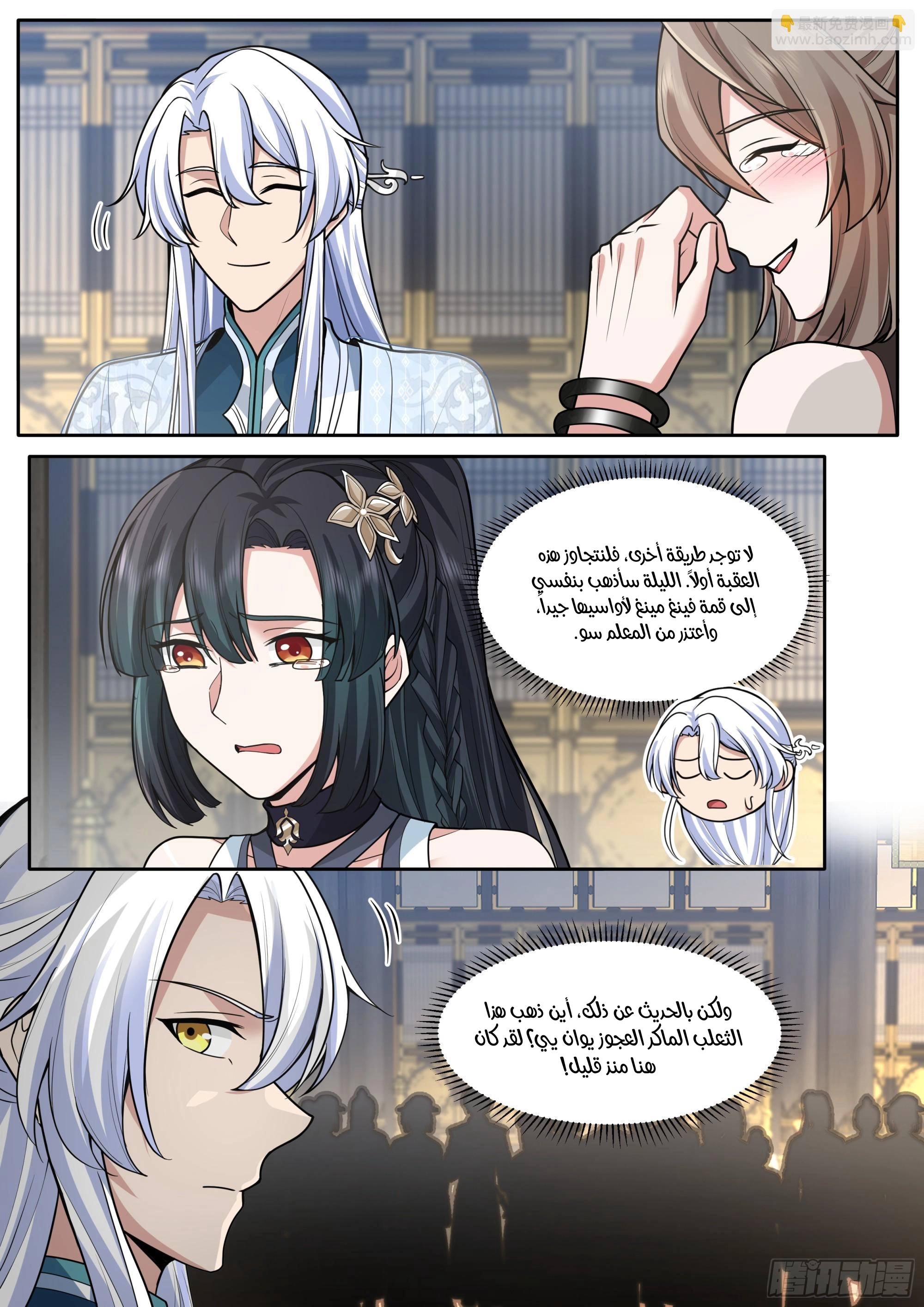 The villain’s senior brothers and sisters are all yandere الفصل 165 — صفحة 13