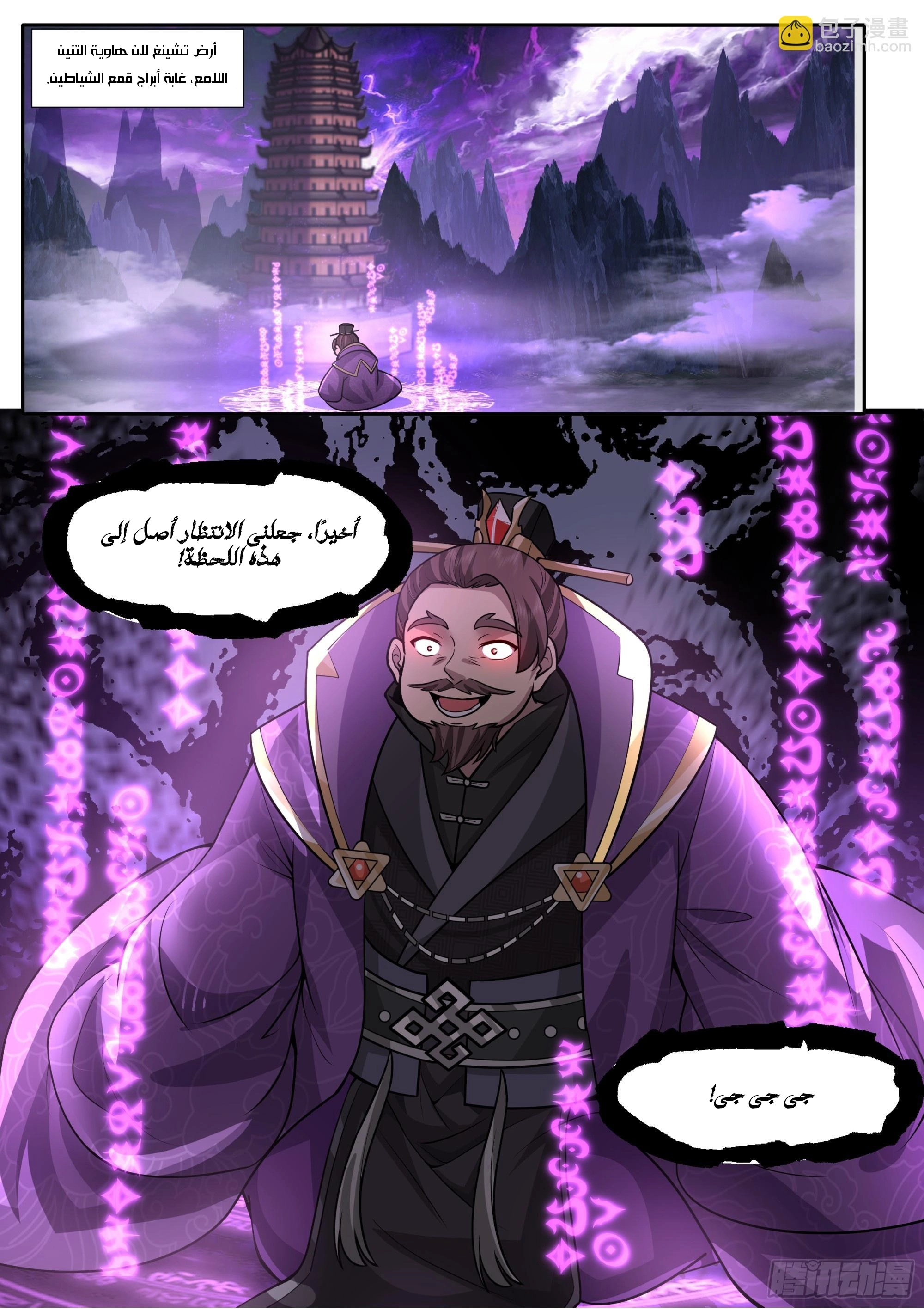 The villain’s senior brothers and sisters are all yandere الفصل 165 — صفحة 14